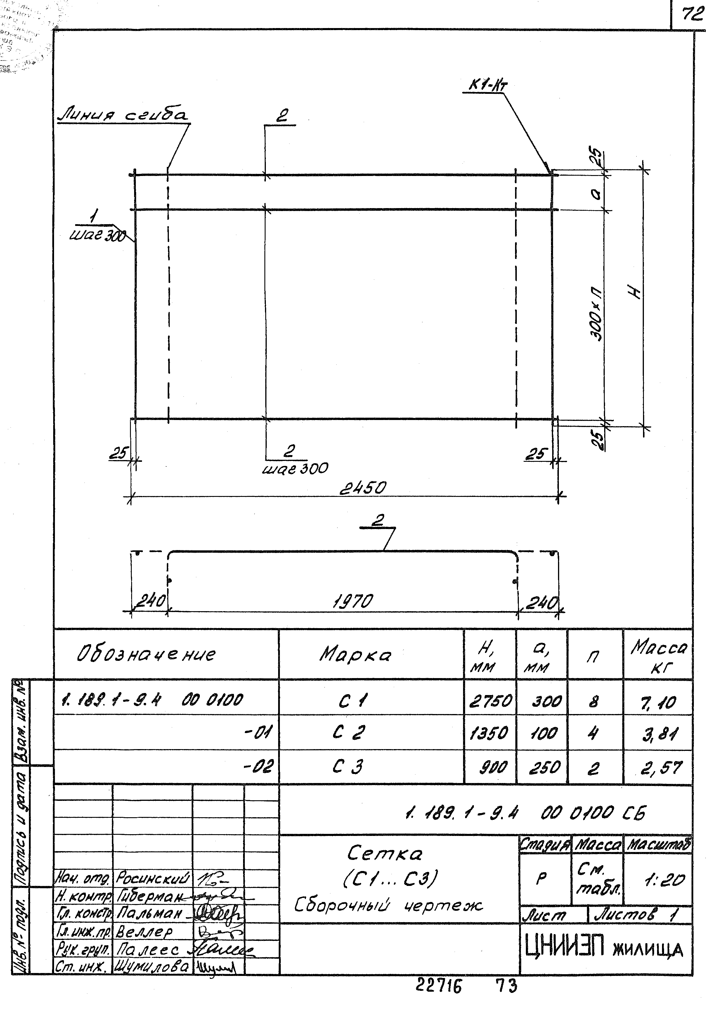 Серия 1.189.1-9