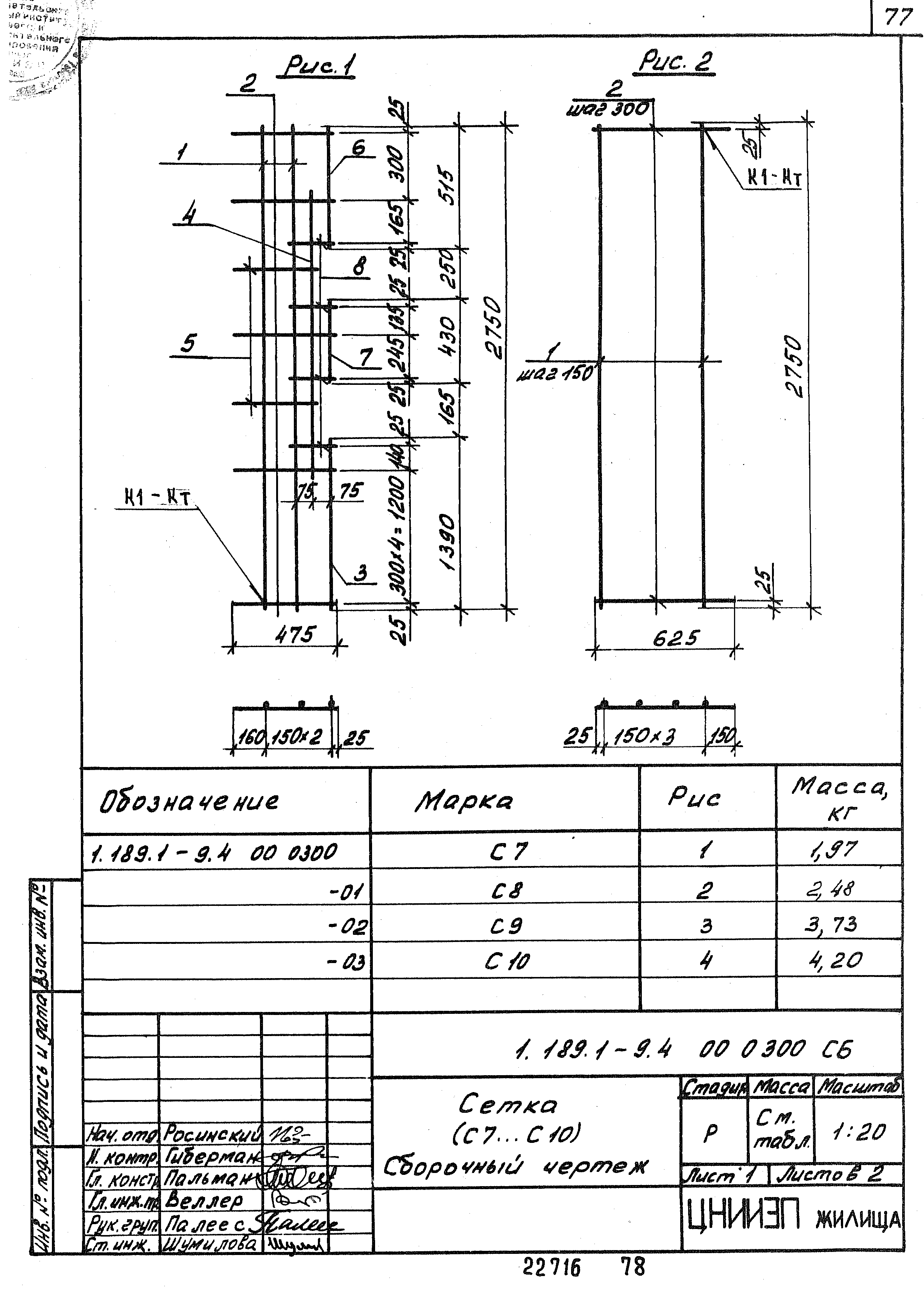 Серия 1.189.1-9