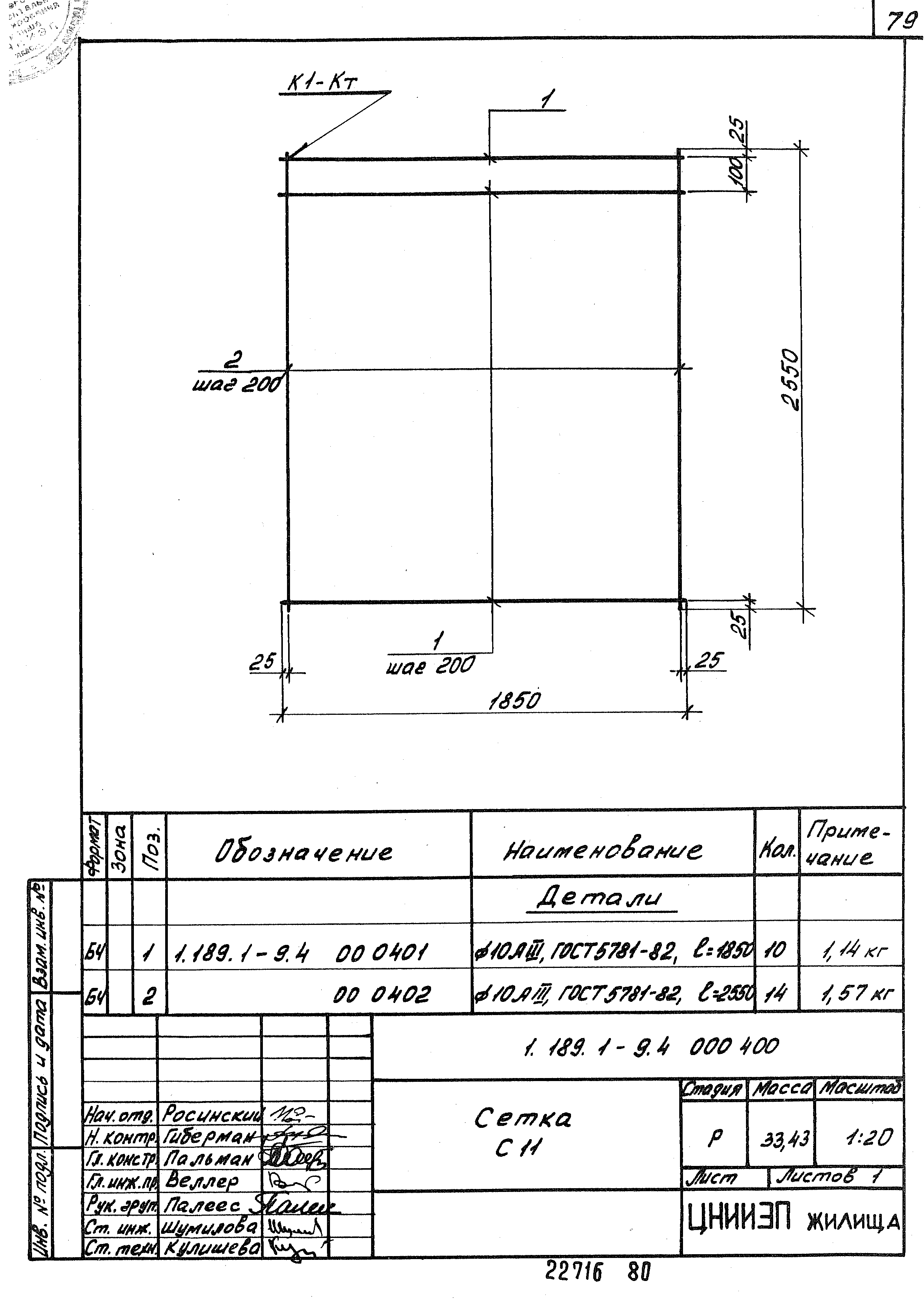 Серия 1.189.1-9