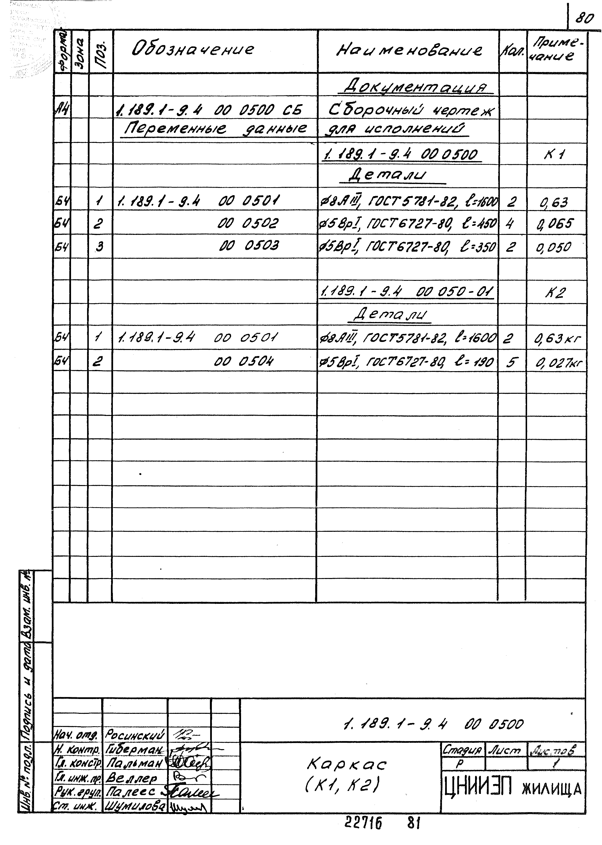 Серия 1.189.1-9