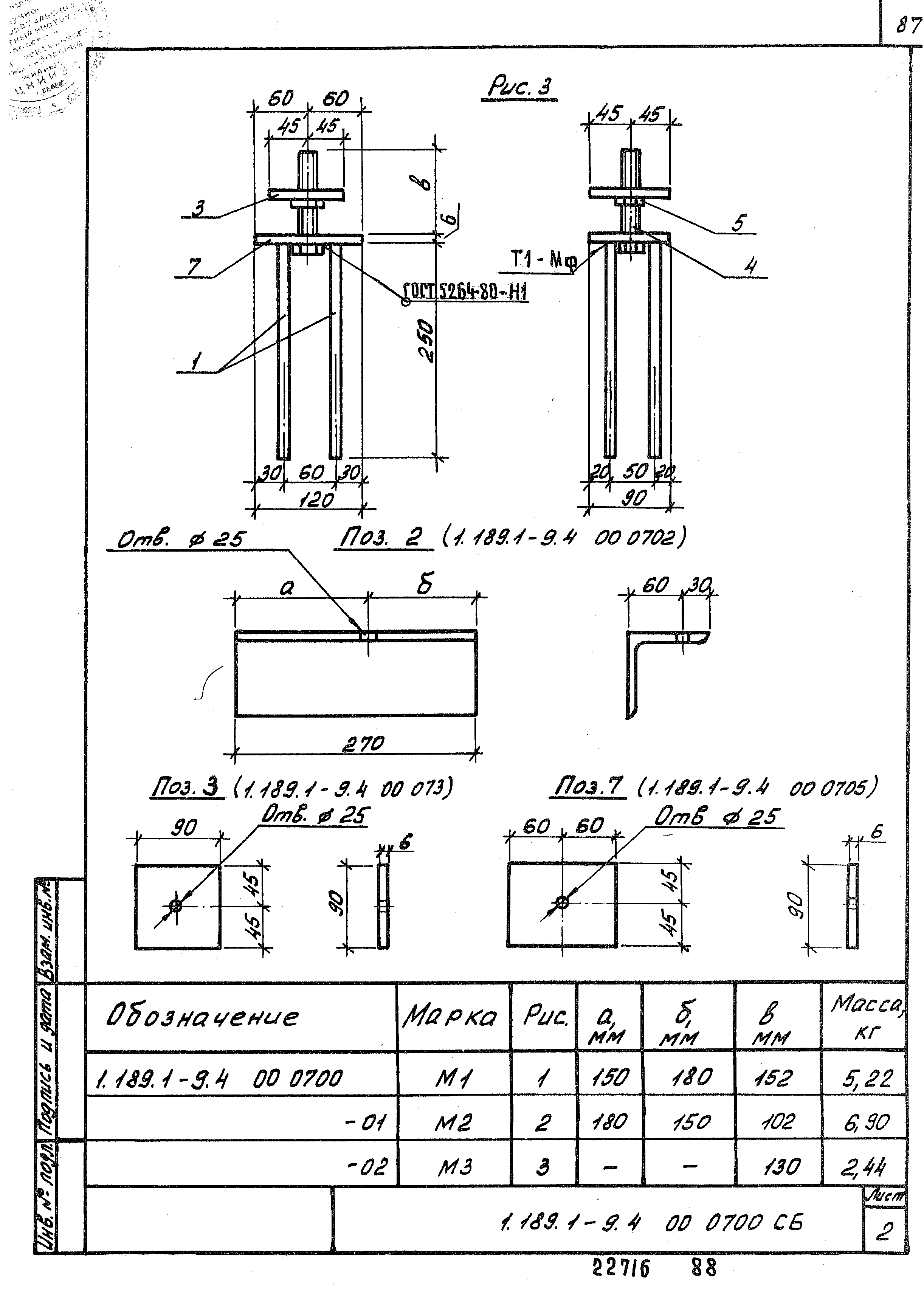 Серия 1.189.1-9