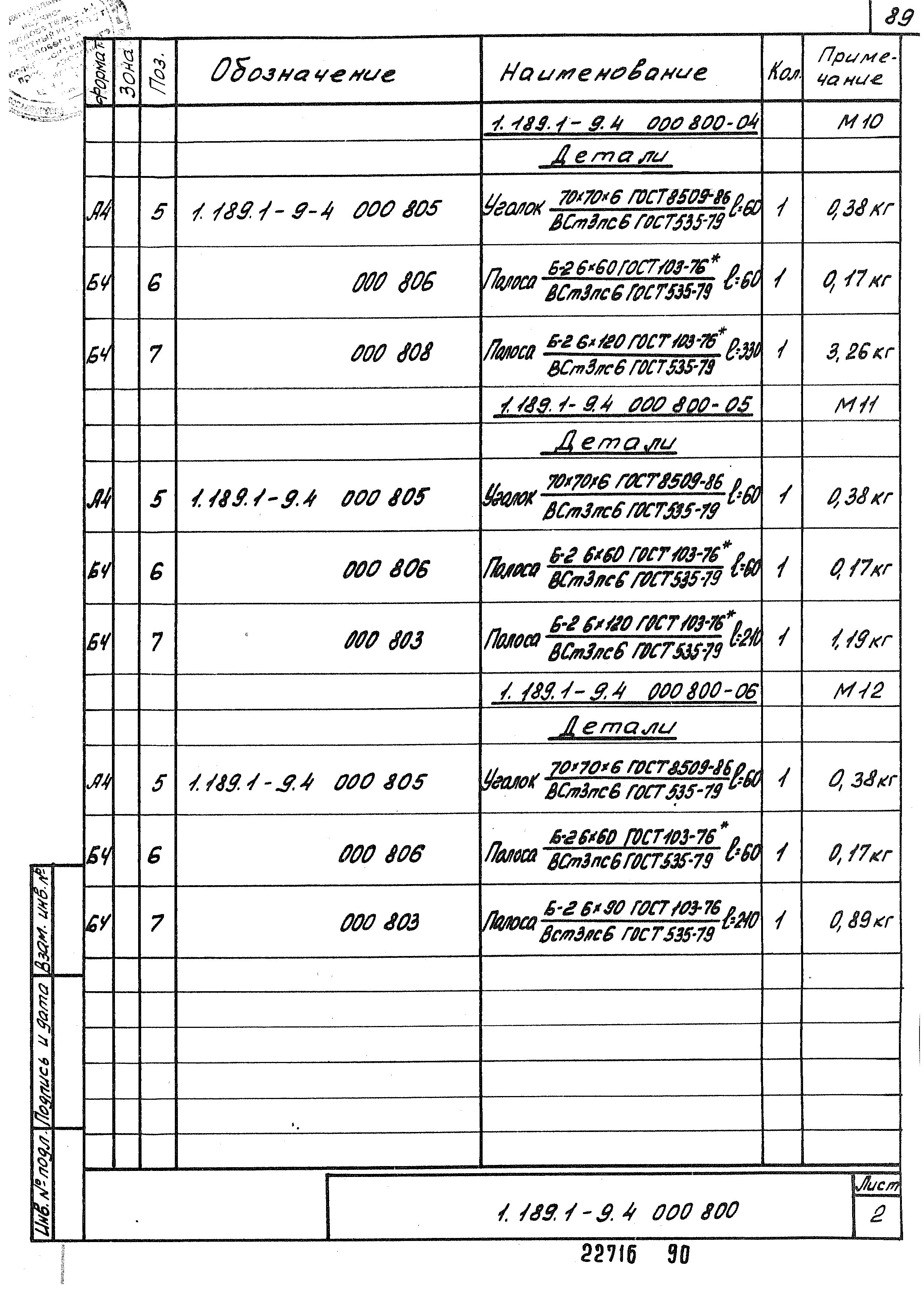 Серия 1.189.1-9