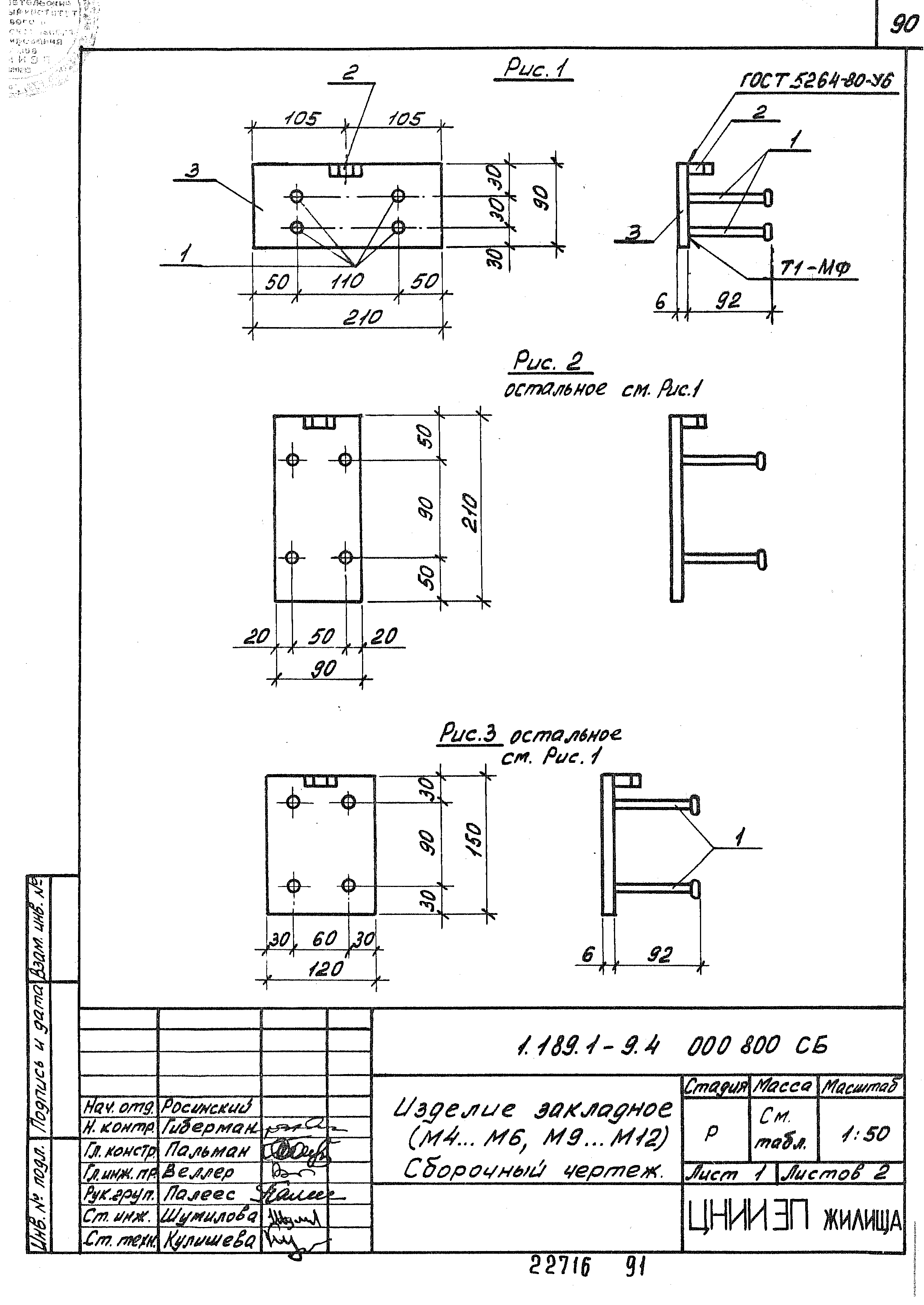 Серия 1.189.1-9