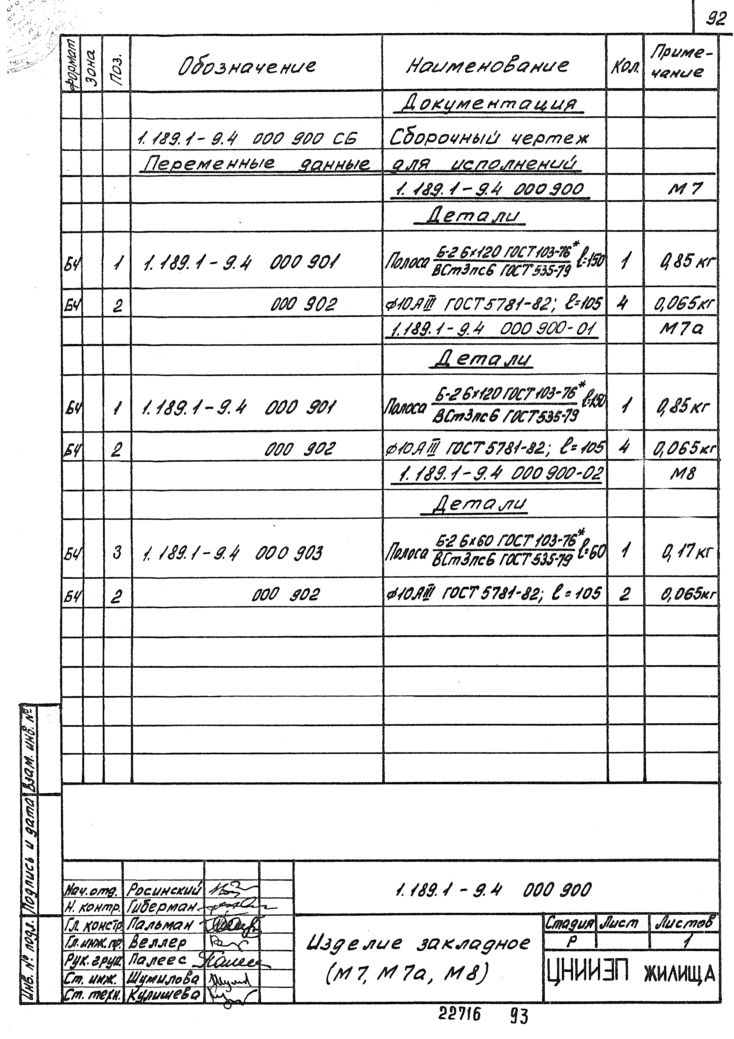 Серия 1.189.1-9