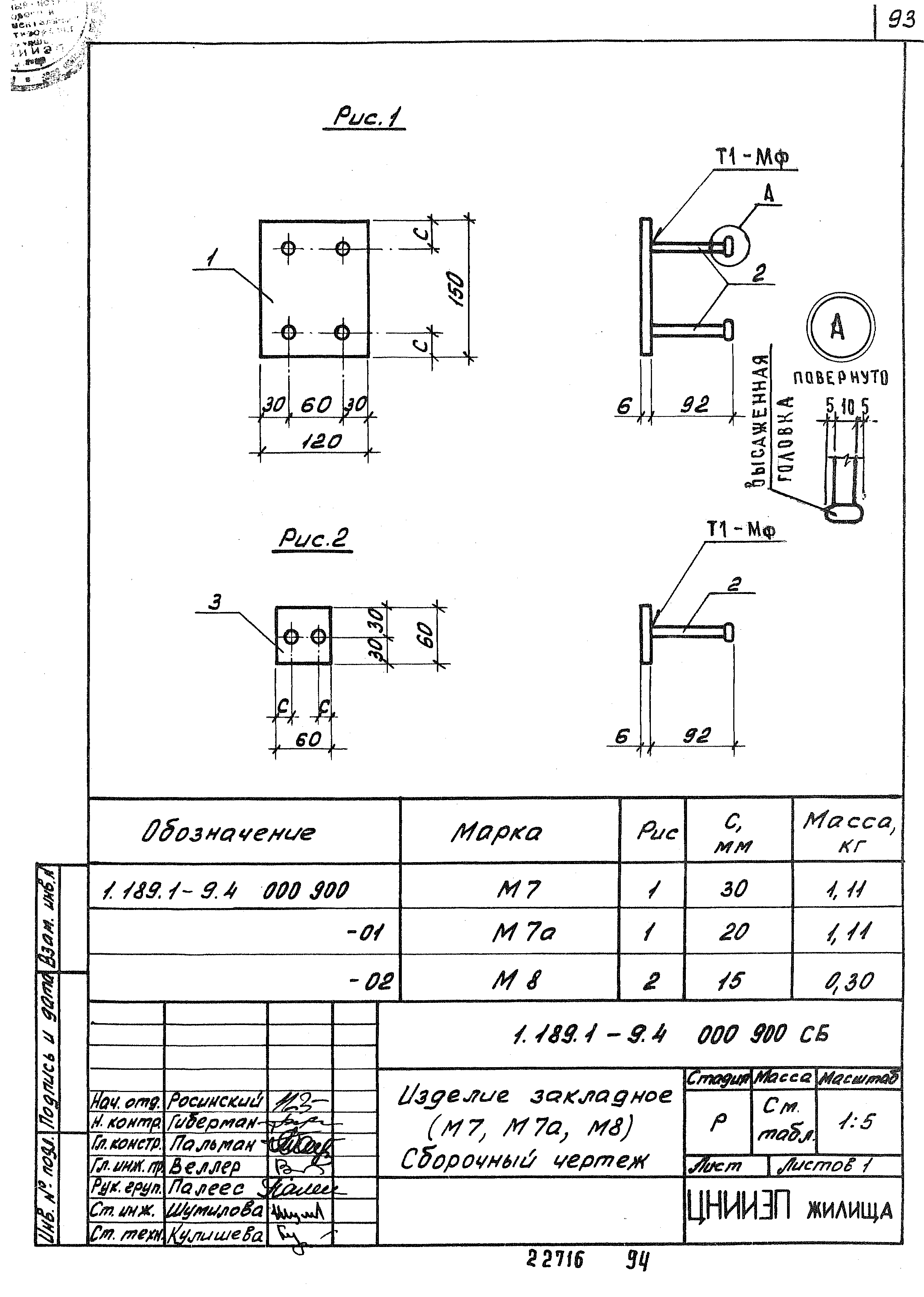 Серия 1.189.1-9