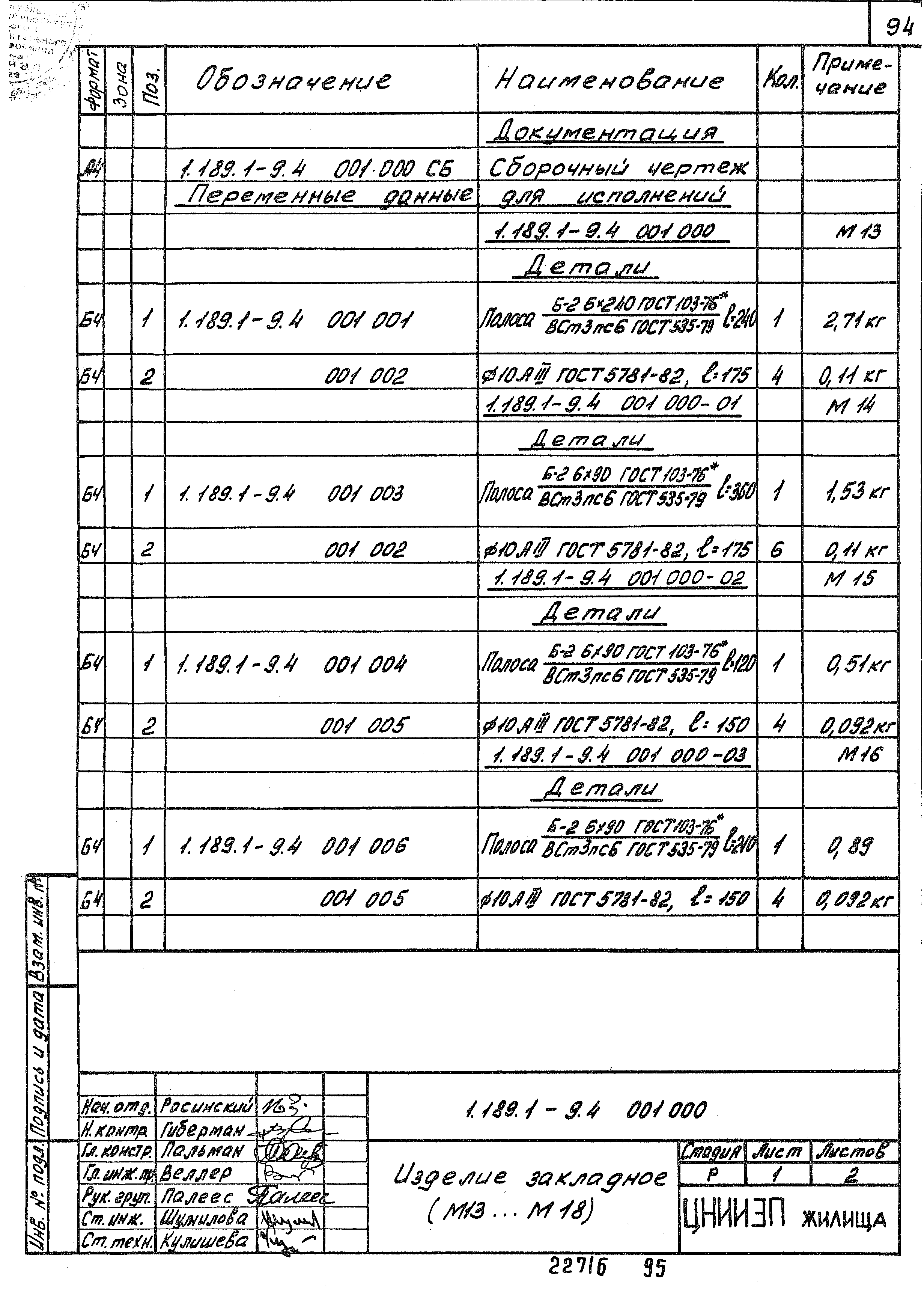 Серия 1.189.1-9