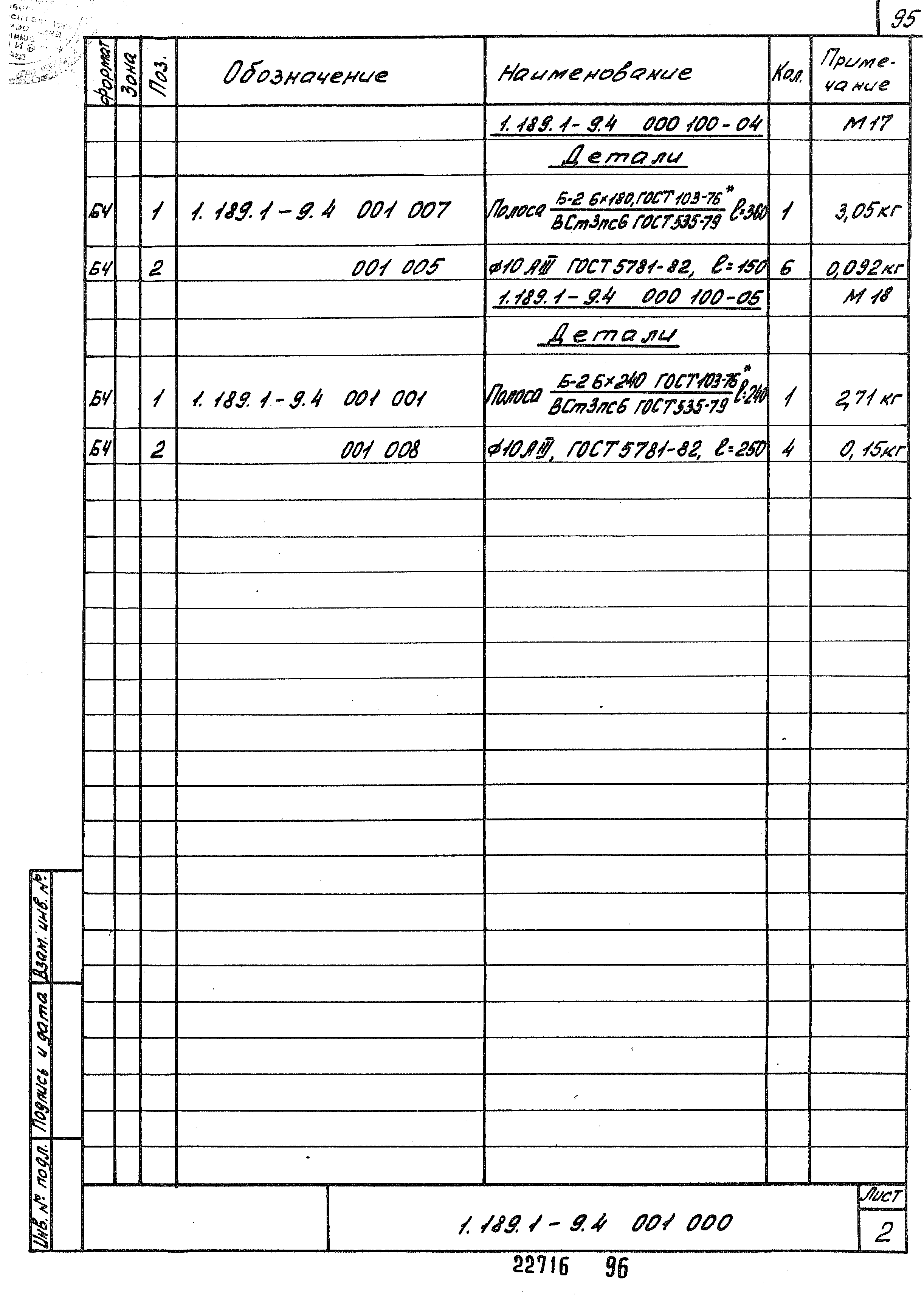 Серия 1.189.1-9