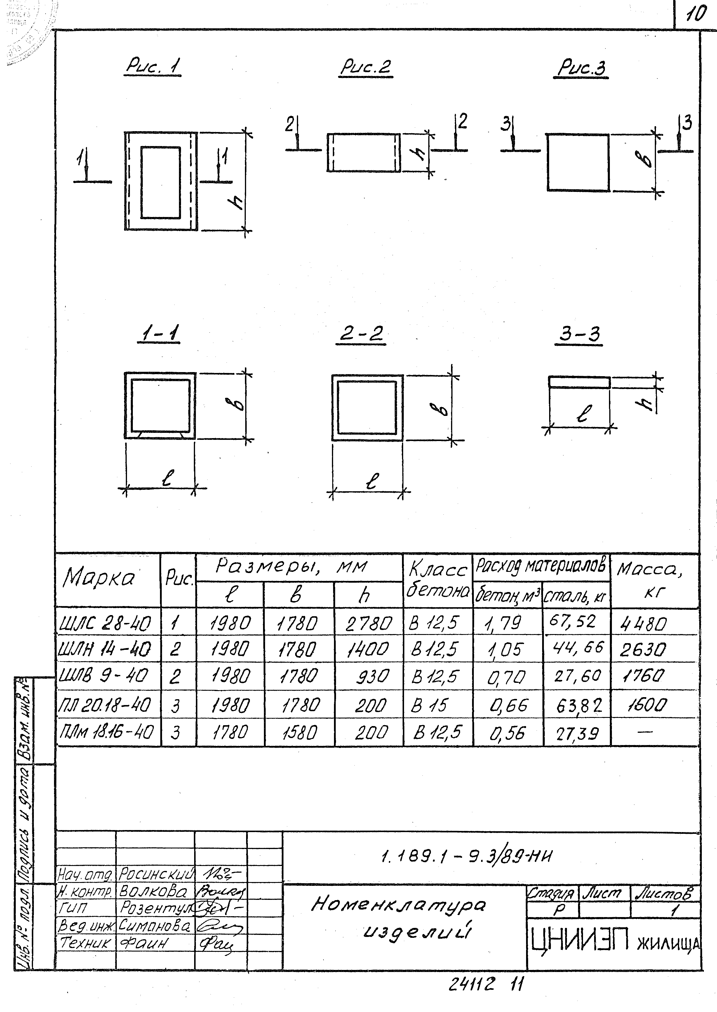 Серия 1.189.1-9