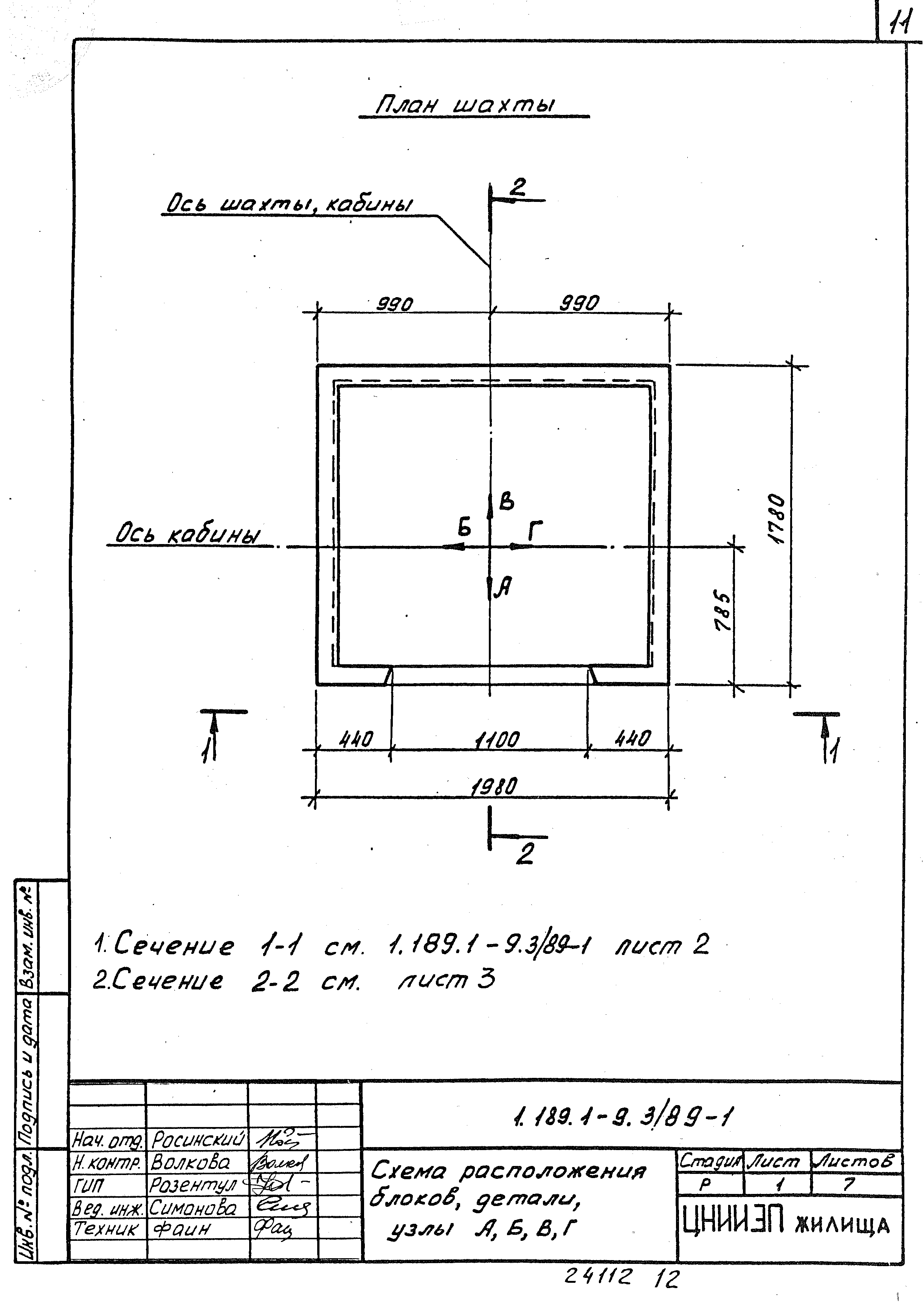 Серия 1.189.1-9