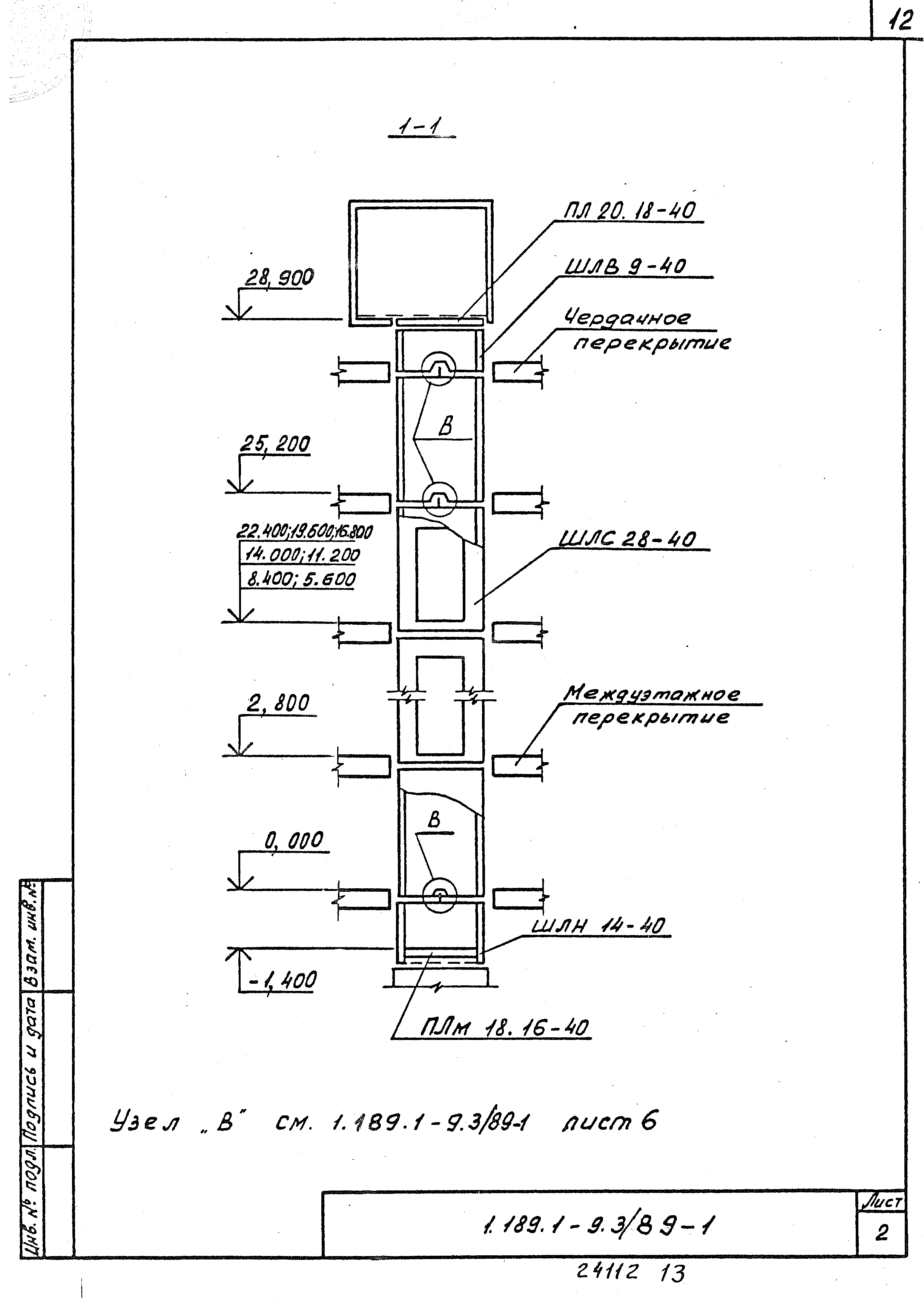 Серия 1.189.1-9