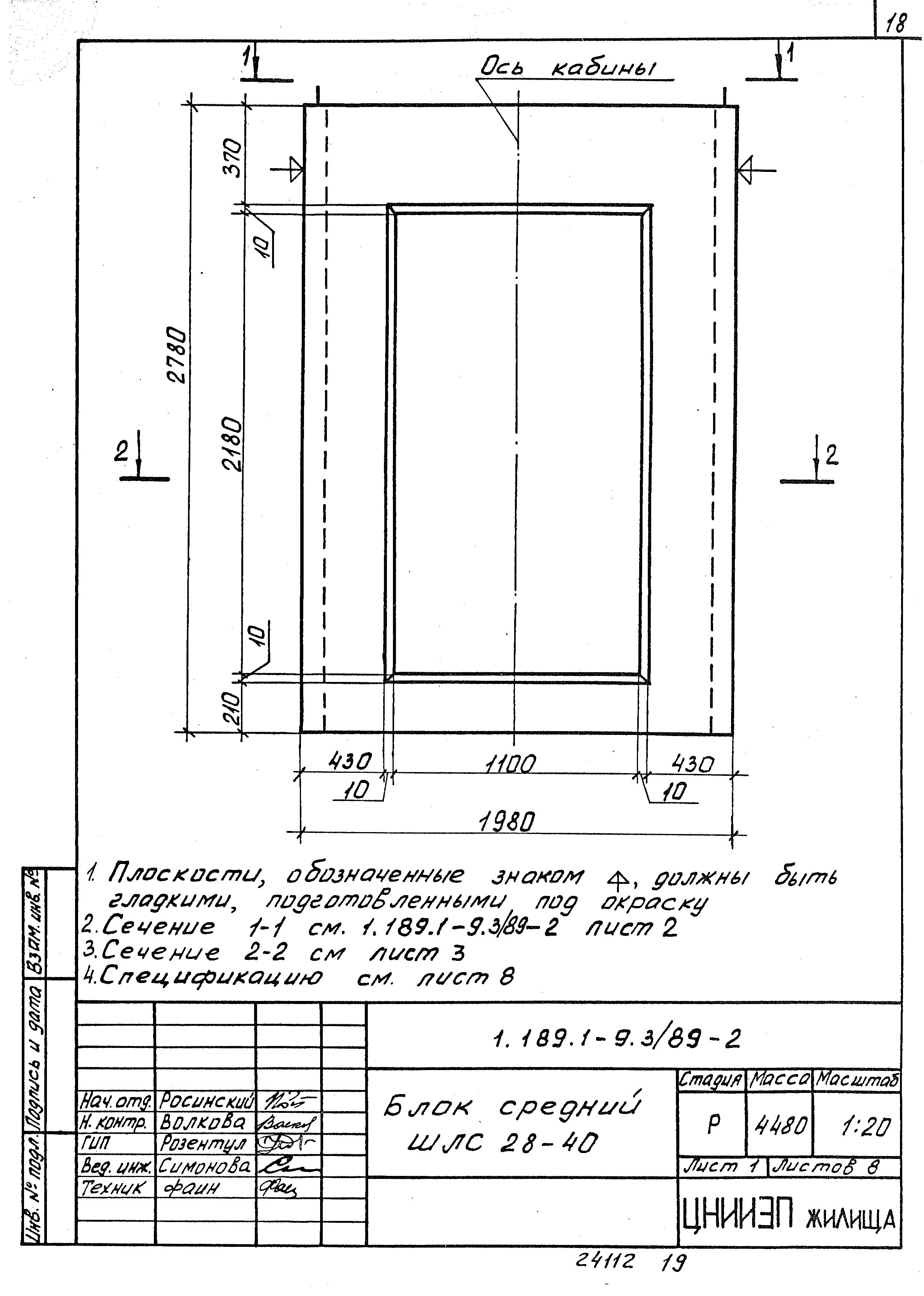 Серия 1.189.1-9