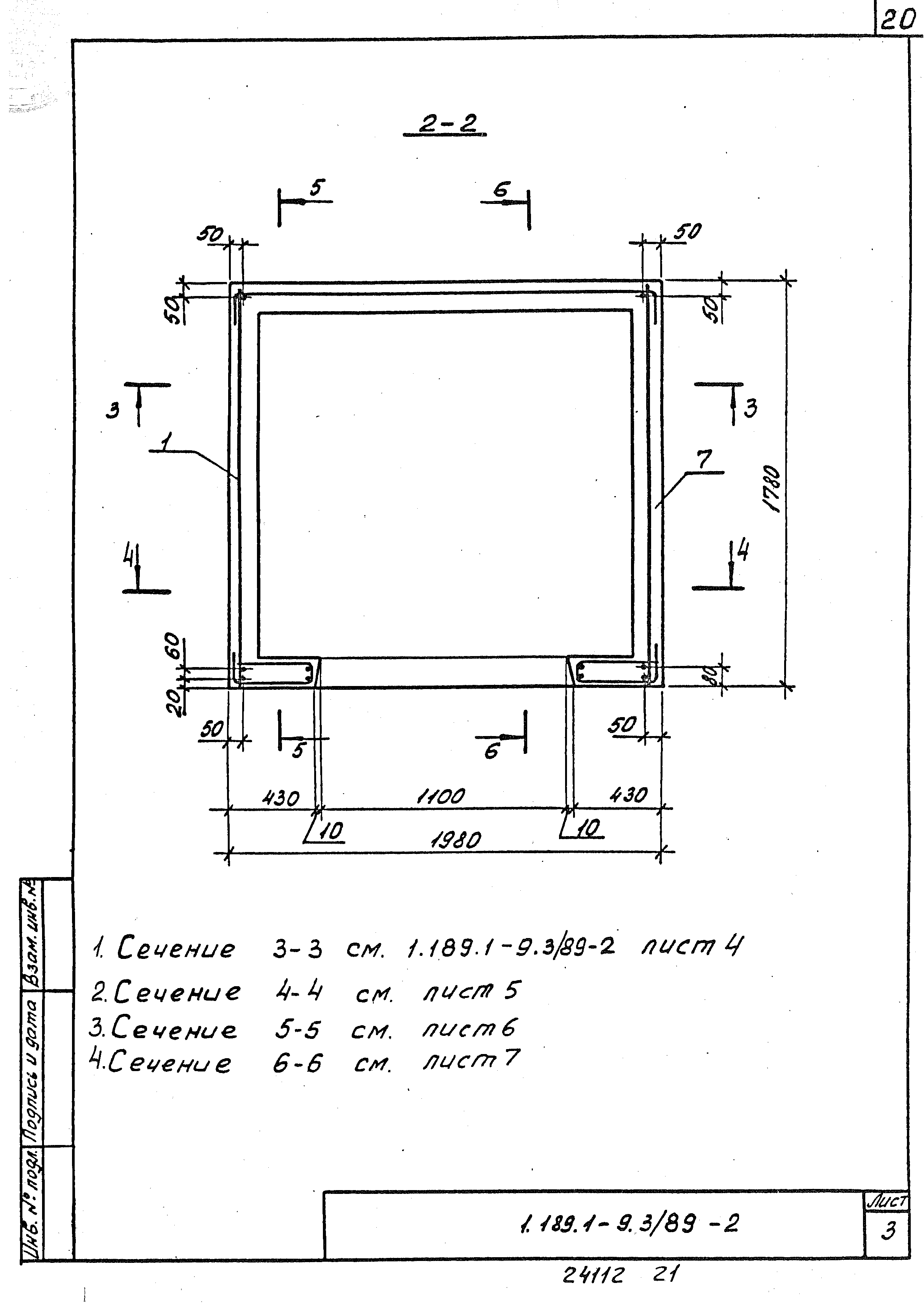 Серия 1.189.1-9