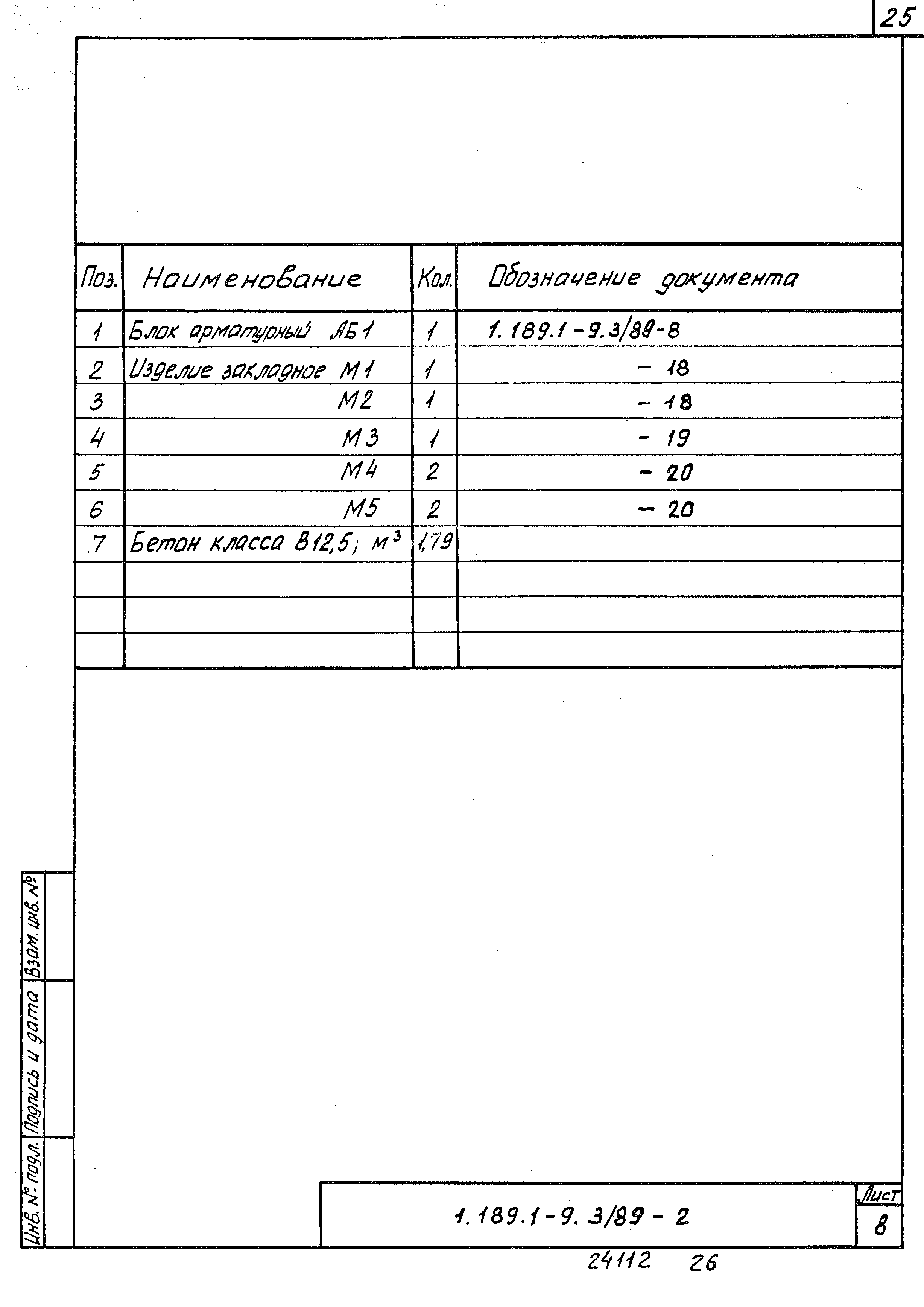 Серия 1.189.1-9