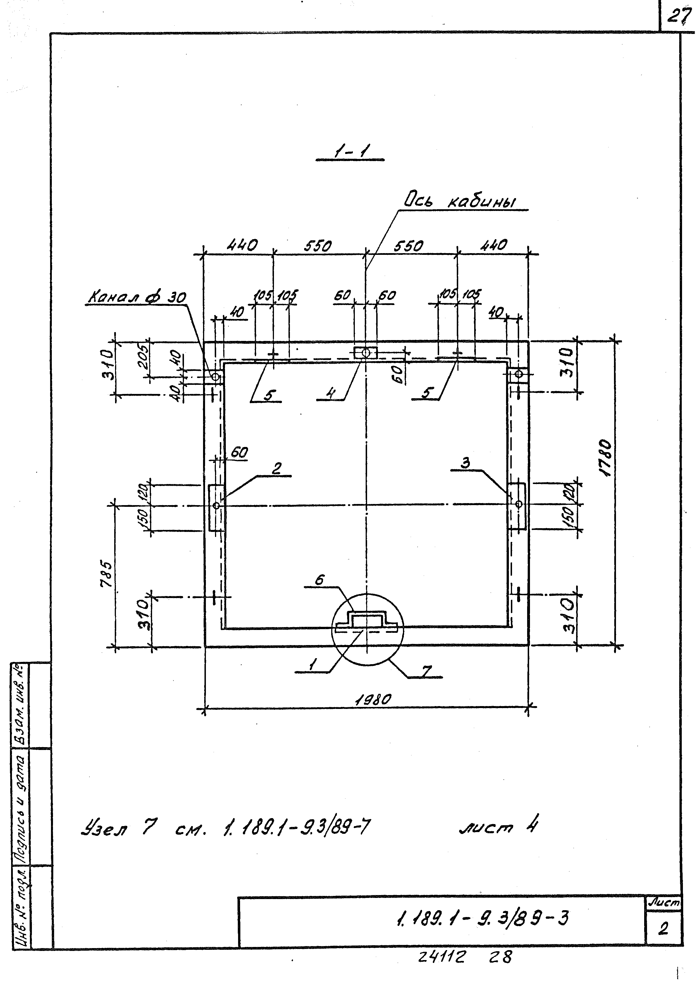 Серия 1.189.1-9