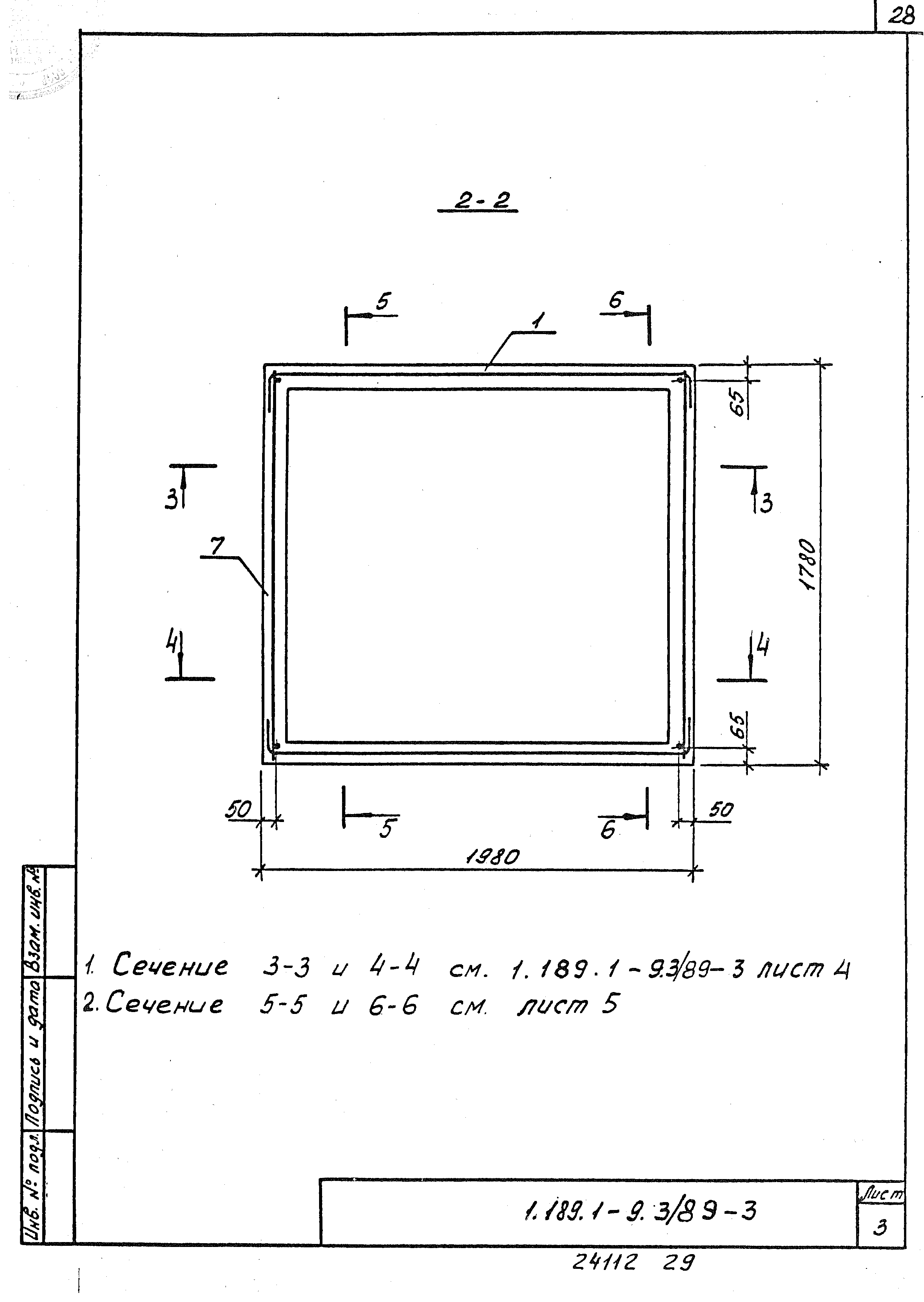 Серия 1.189.1-9