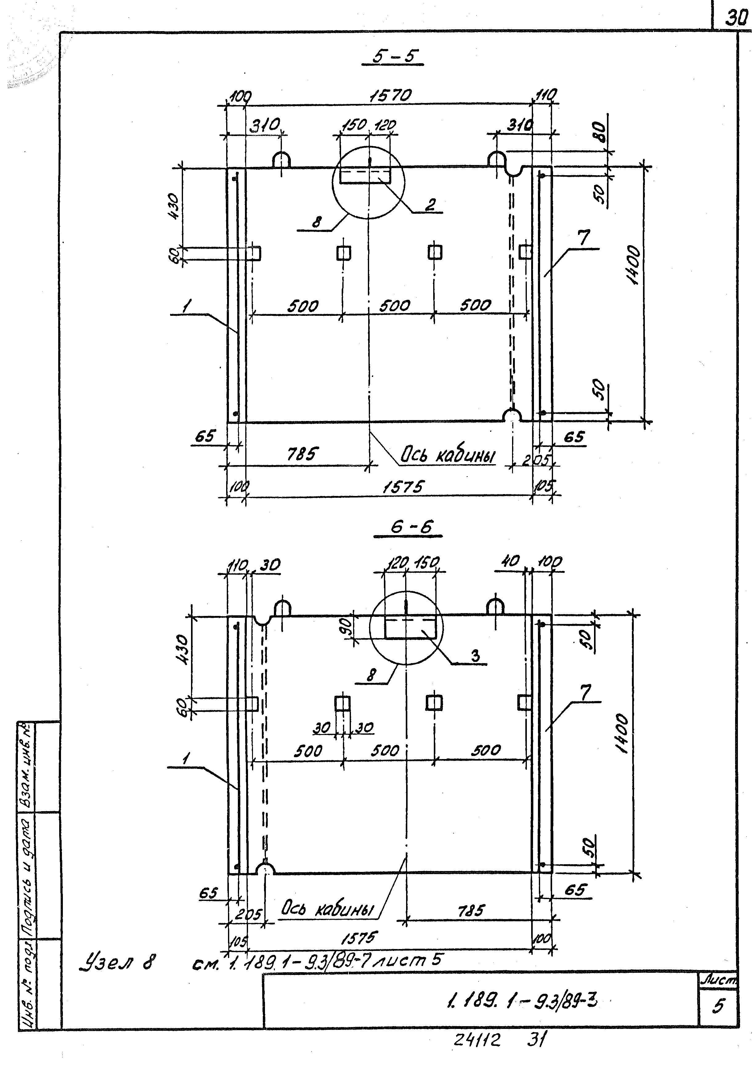 Серия 1.189.1-9