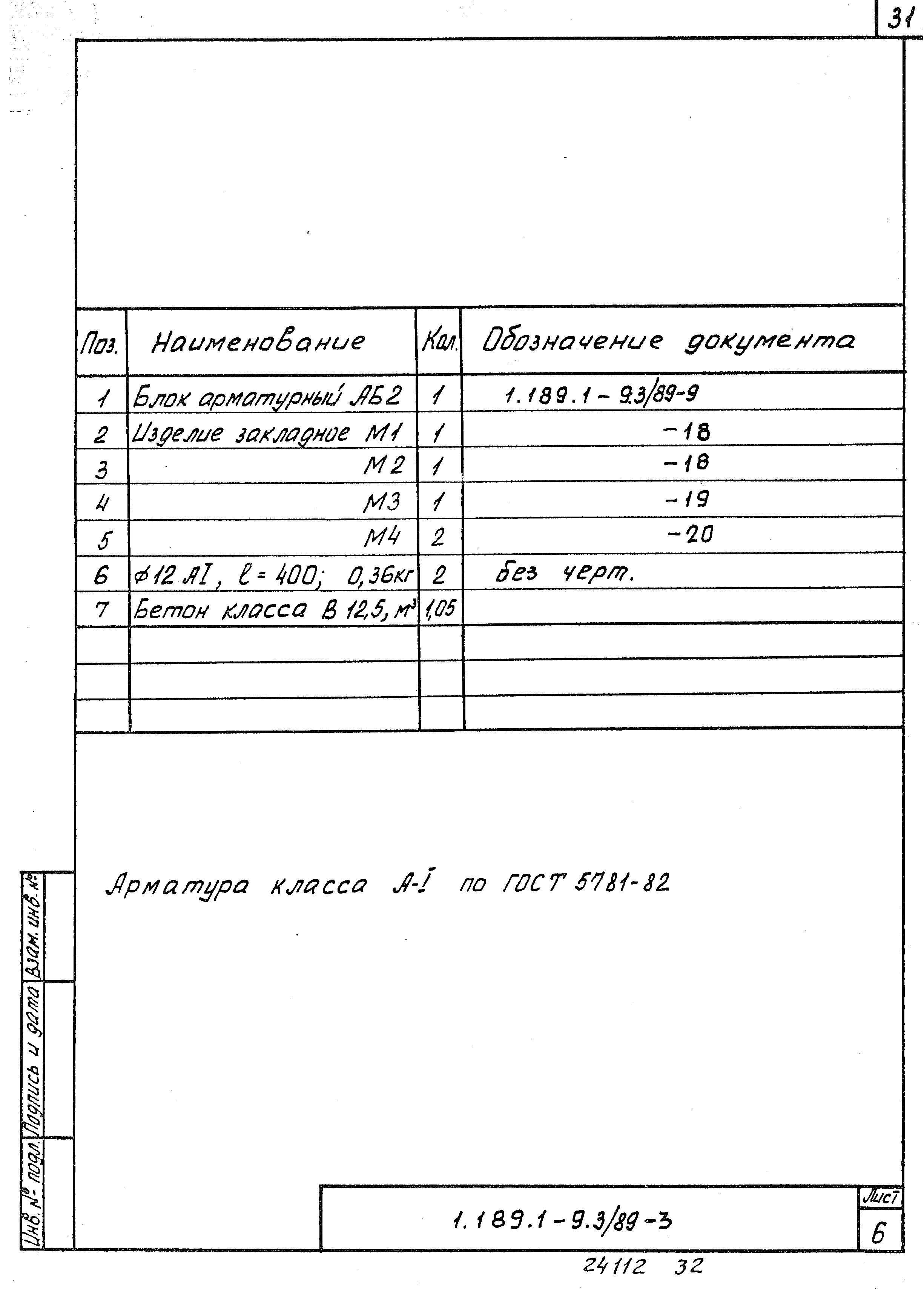 Серия 1.189.1-9