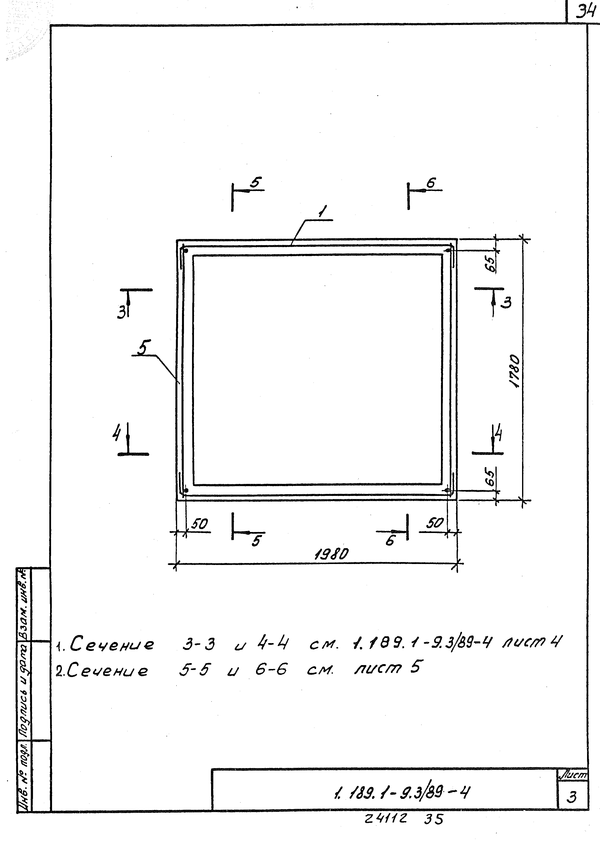 Серия 1.189.1-9