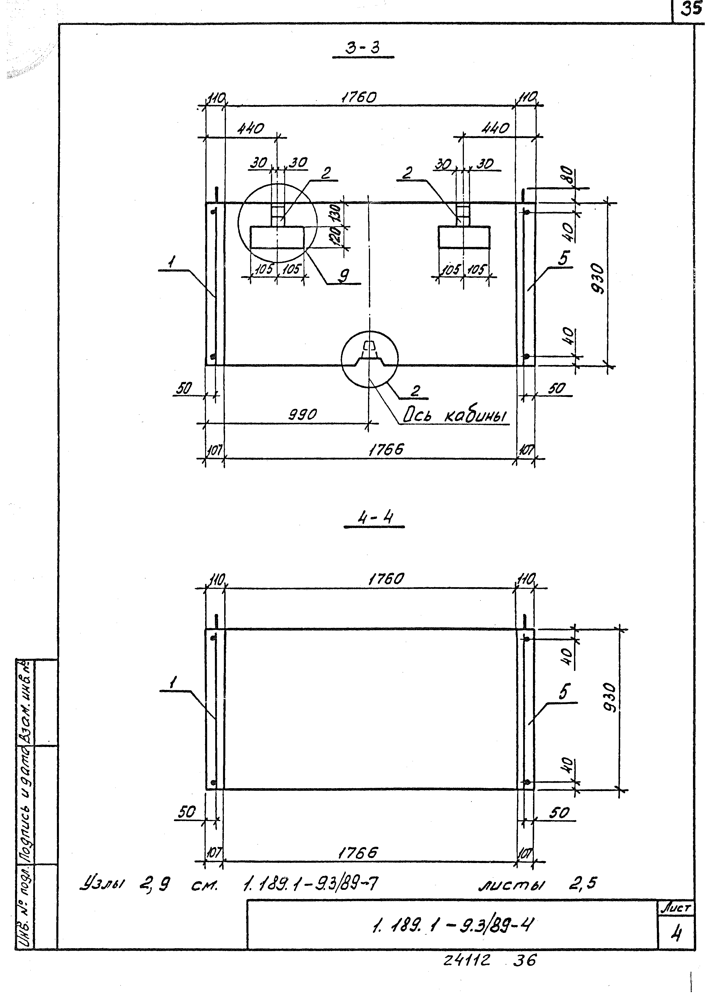 Серия 1.189.1-9