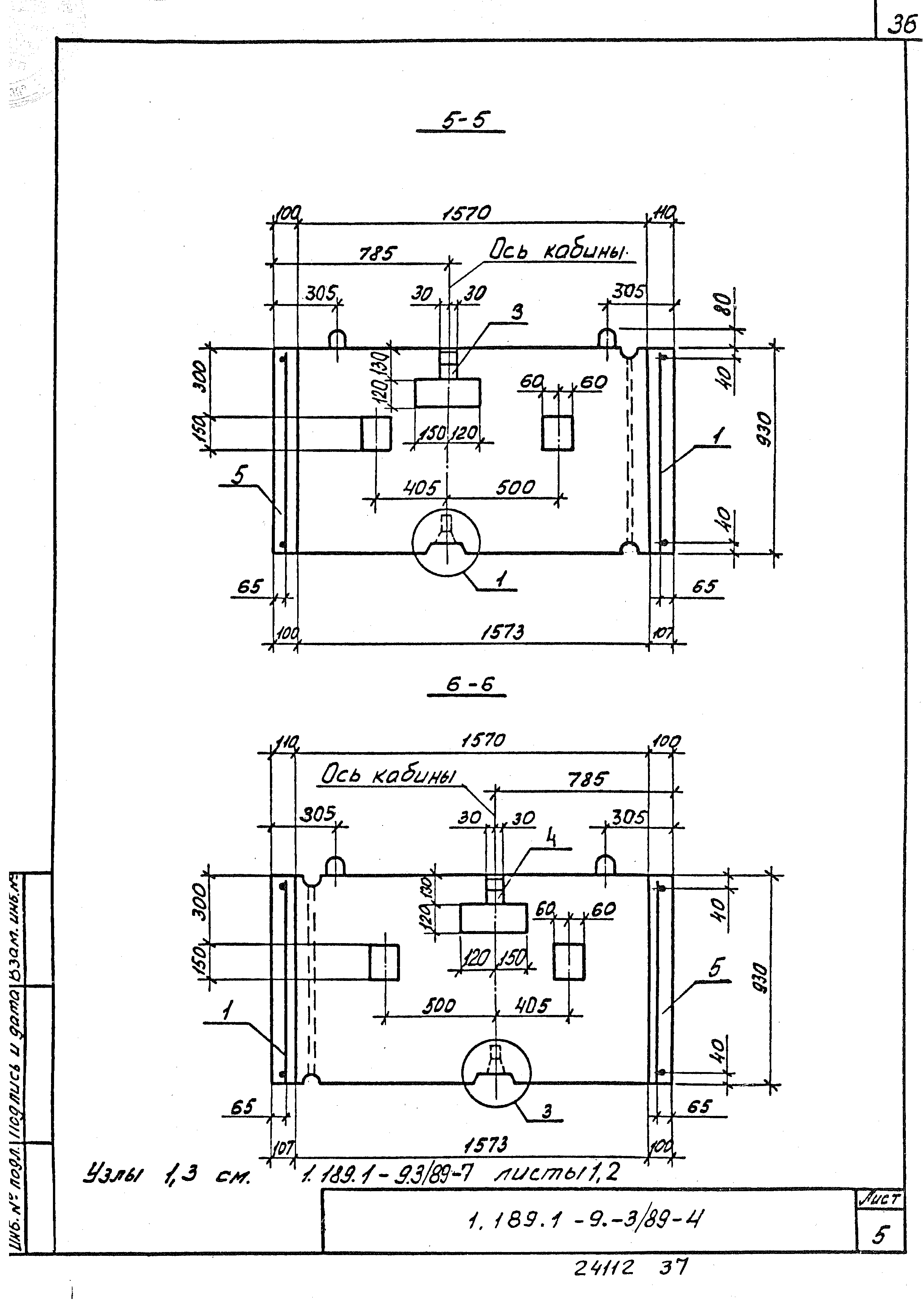 Серия 1.189.1-9