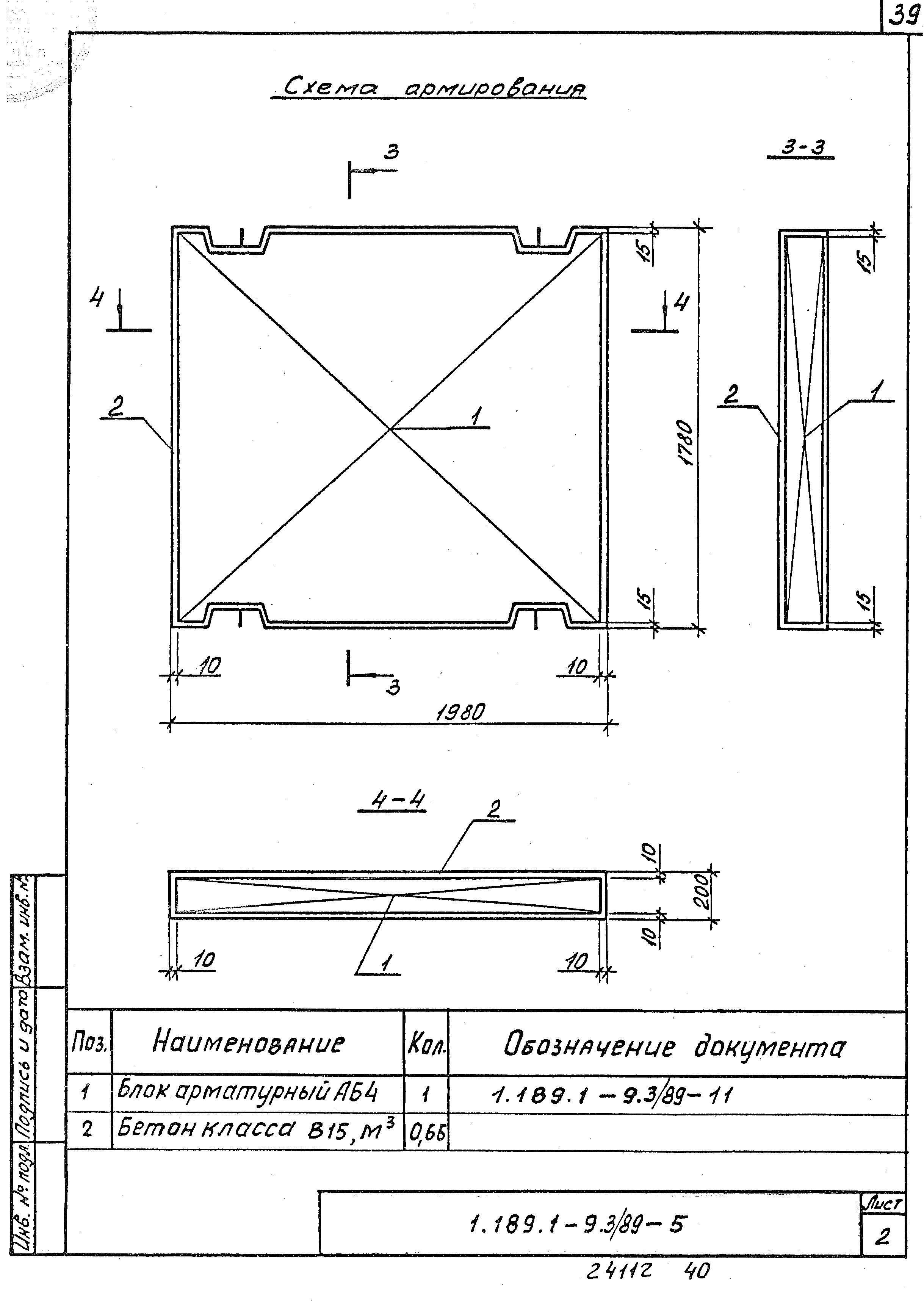 Серия 1.189.1-9