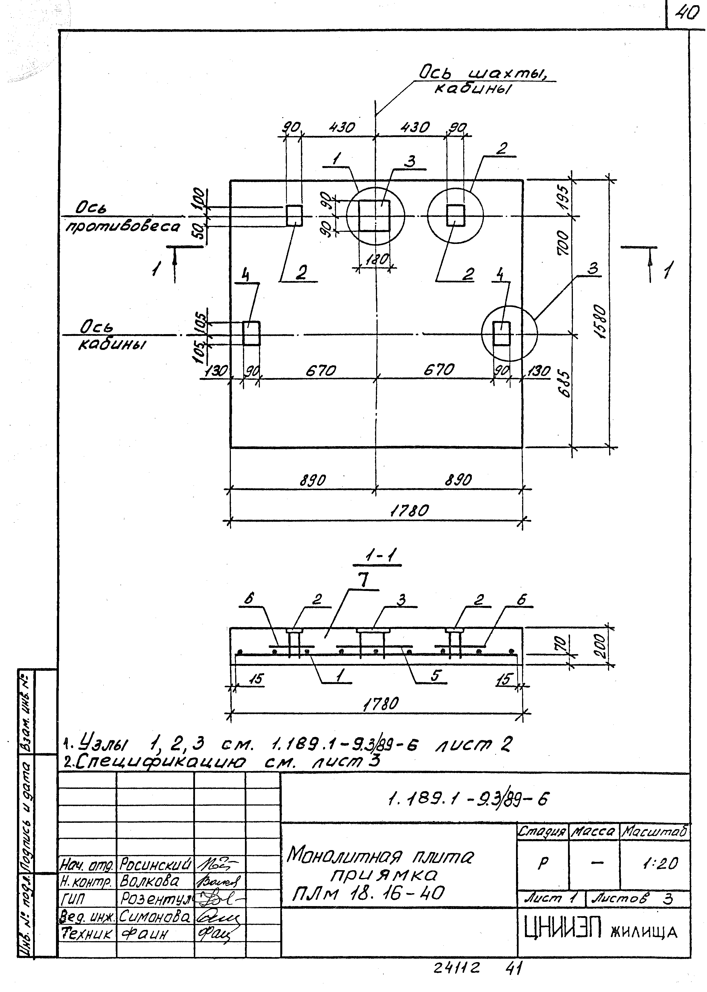 Серия 1.189.1-9