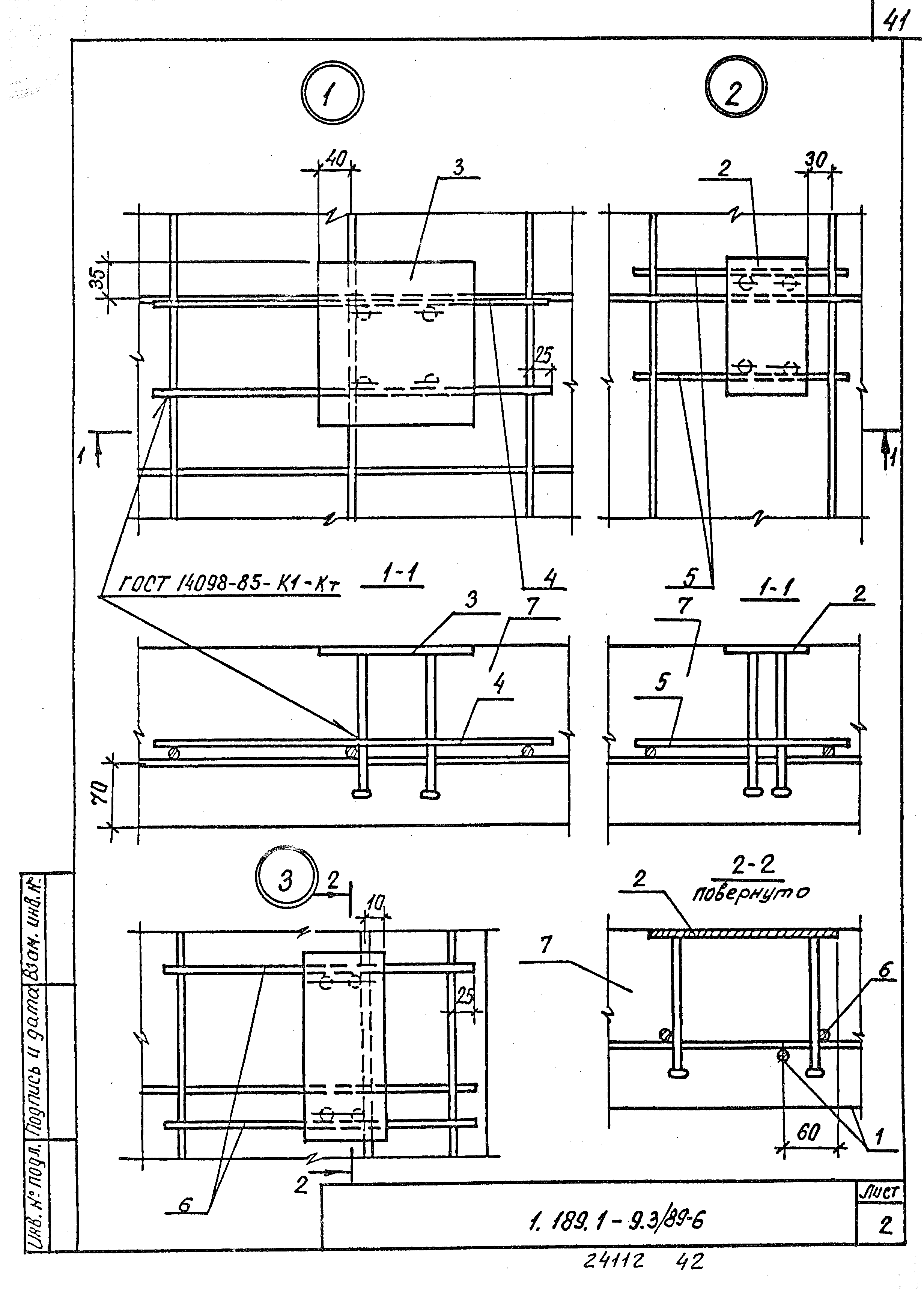 Серия 1.189.1-9