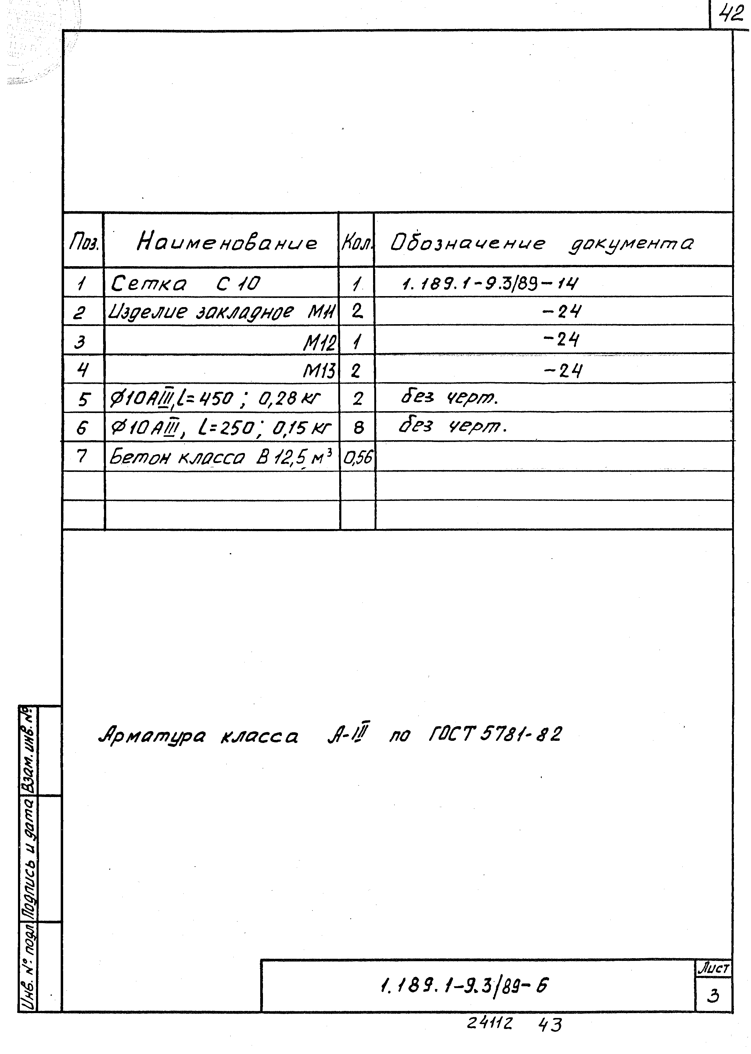 Серия 1.189.1-9