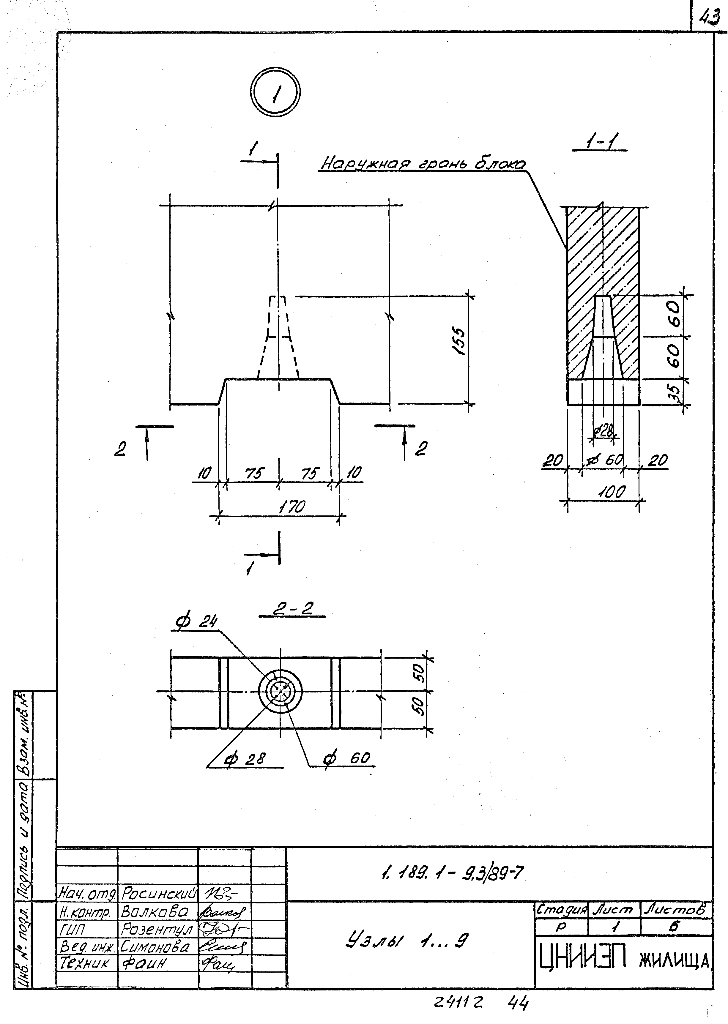 Серия 1.189.1-9