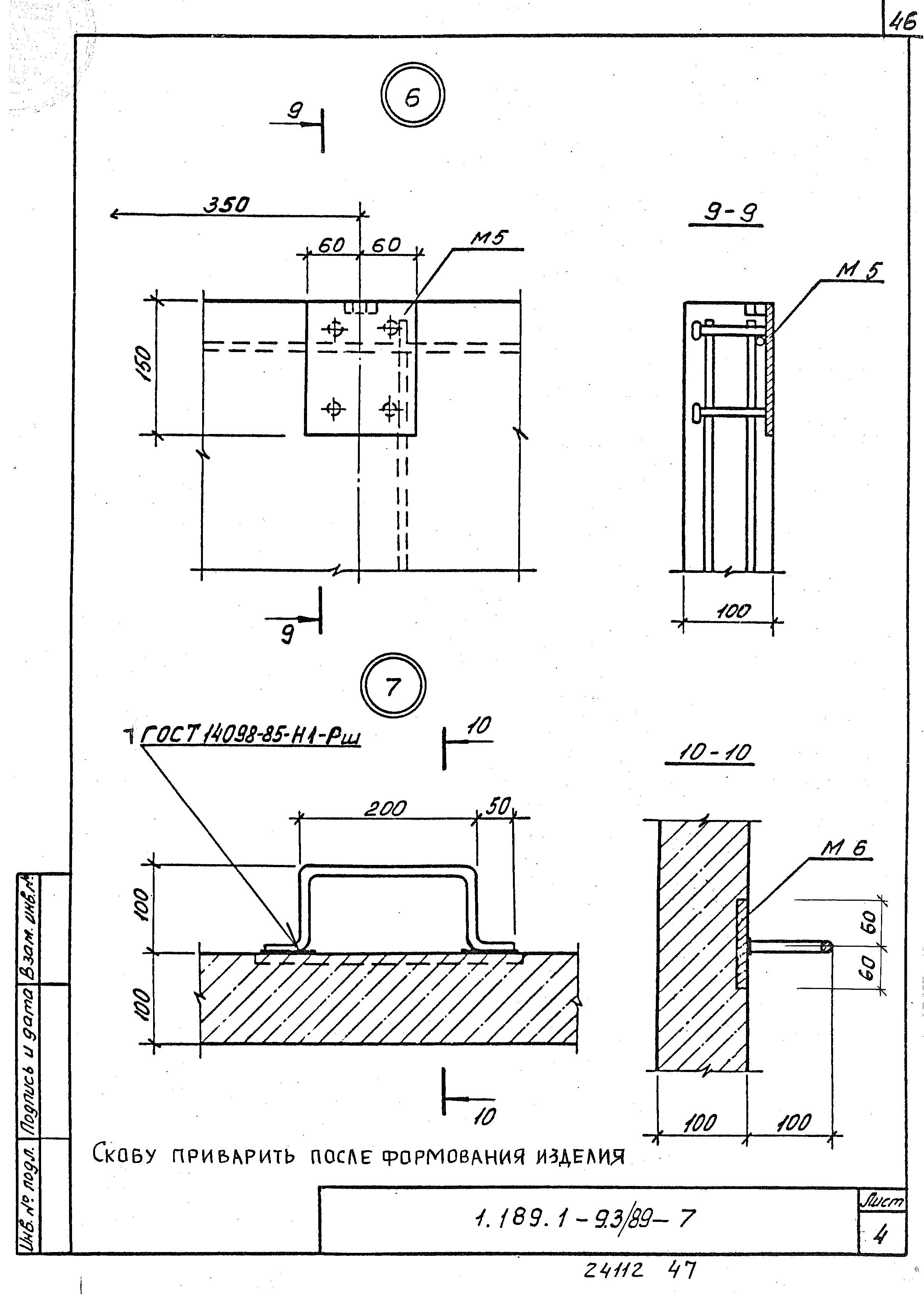 Серия 1.189.1-9