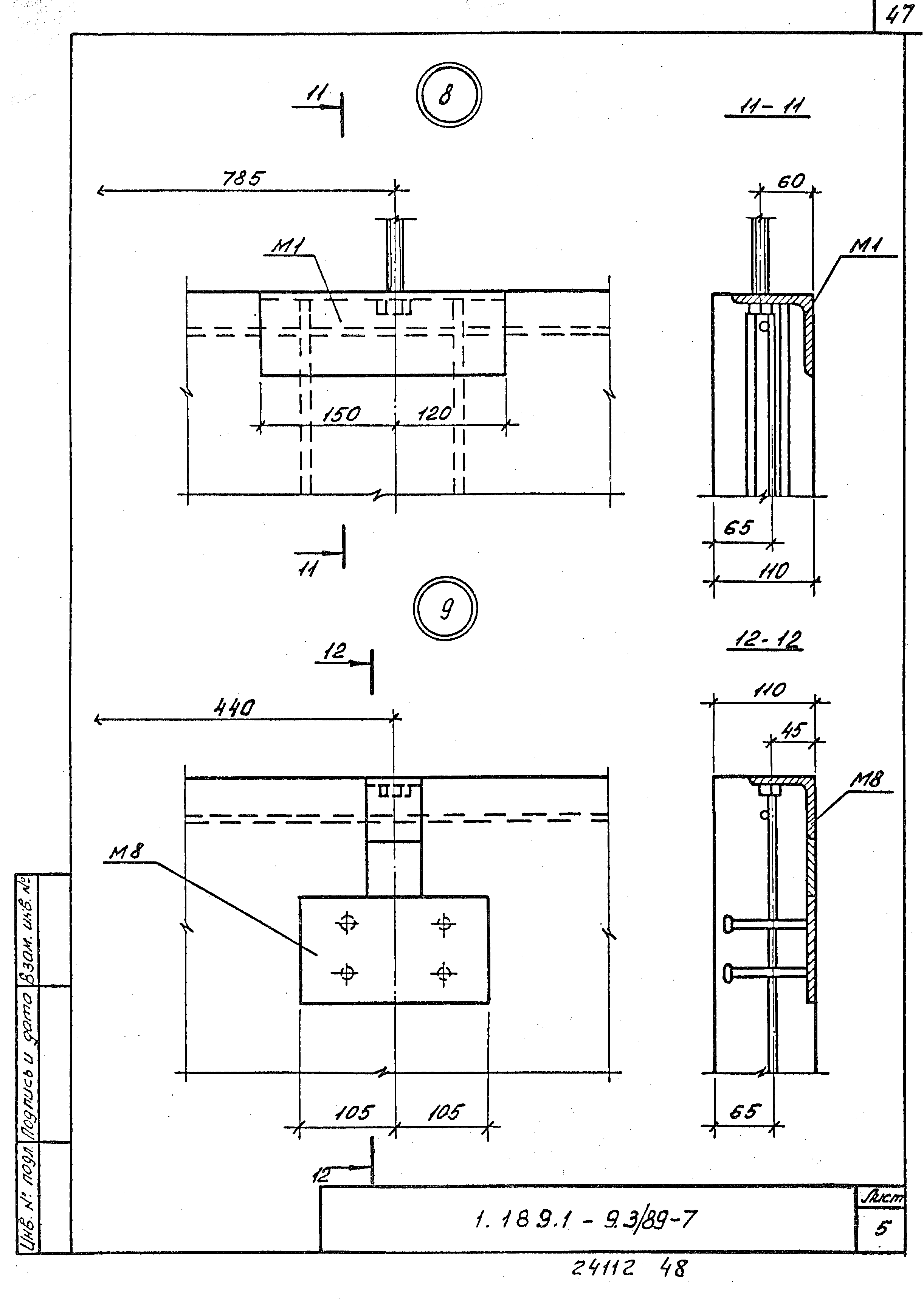 Серия 1.189.1-9