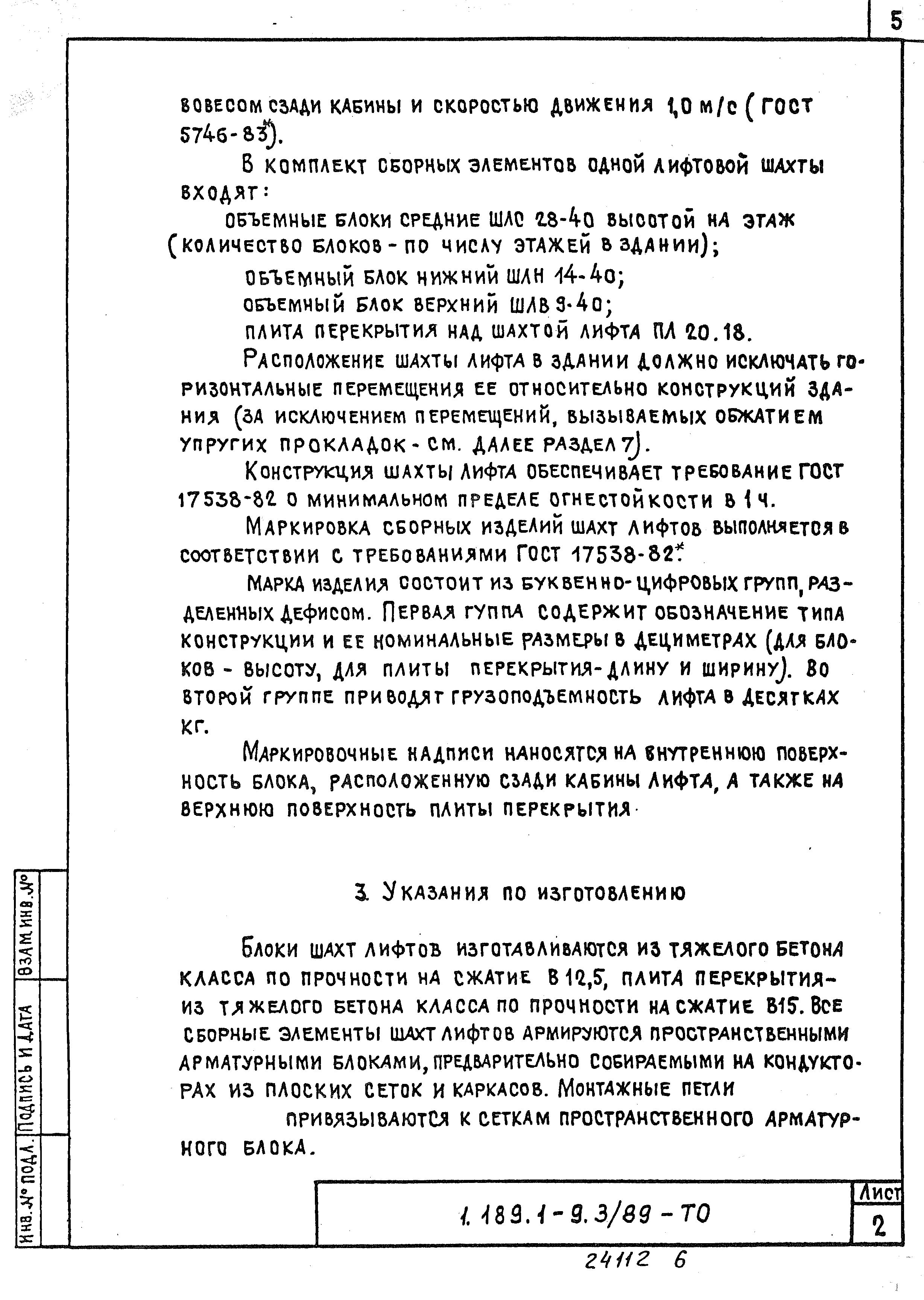 Серия 1.189.1-9