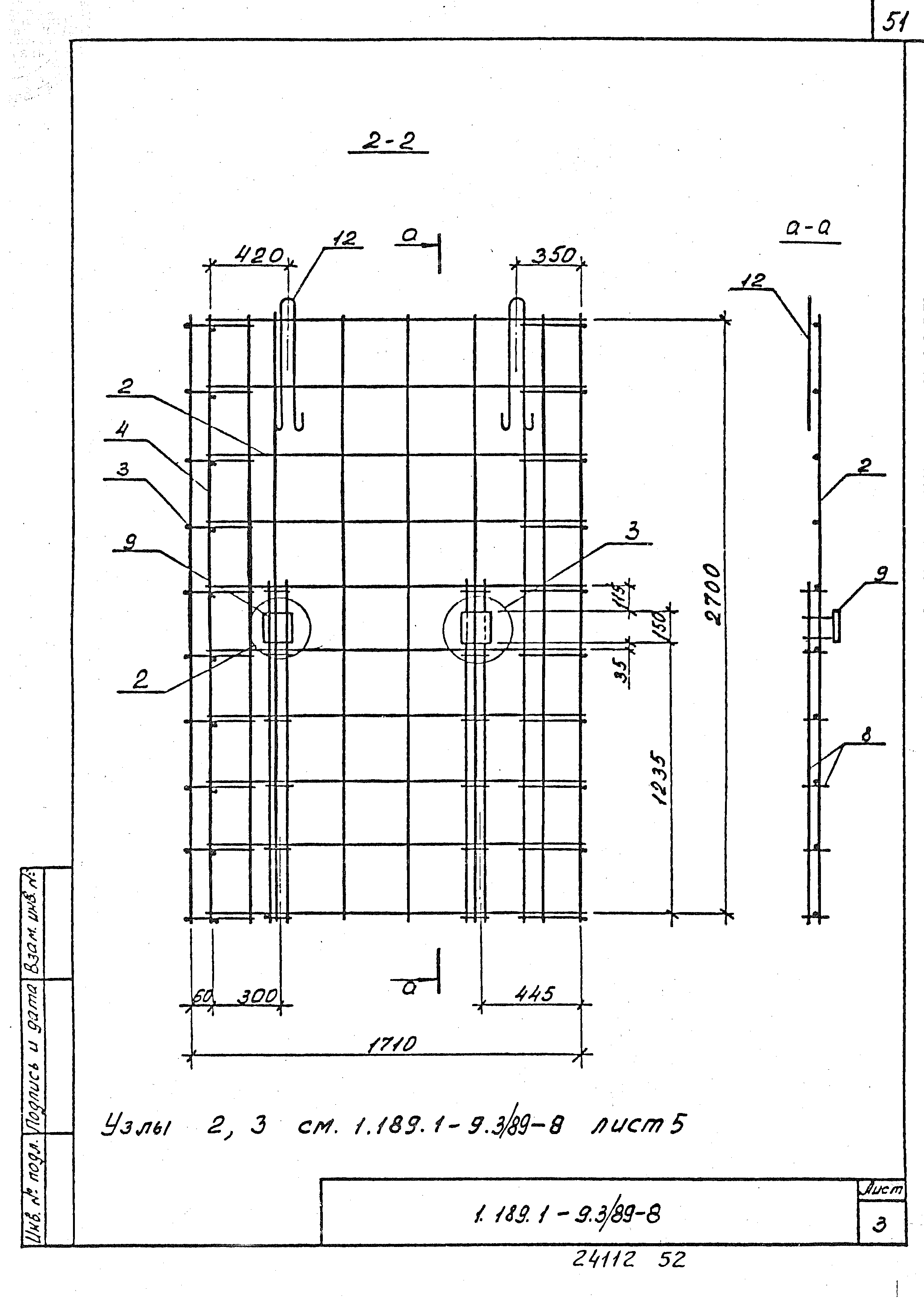 Серия 1.189.1-9