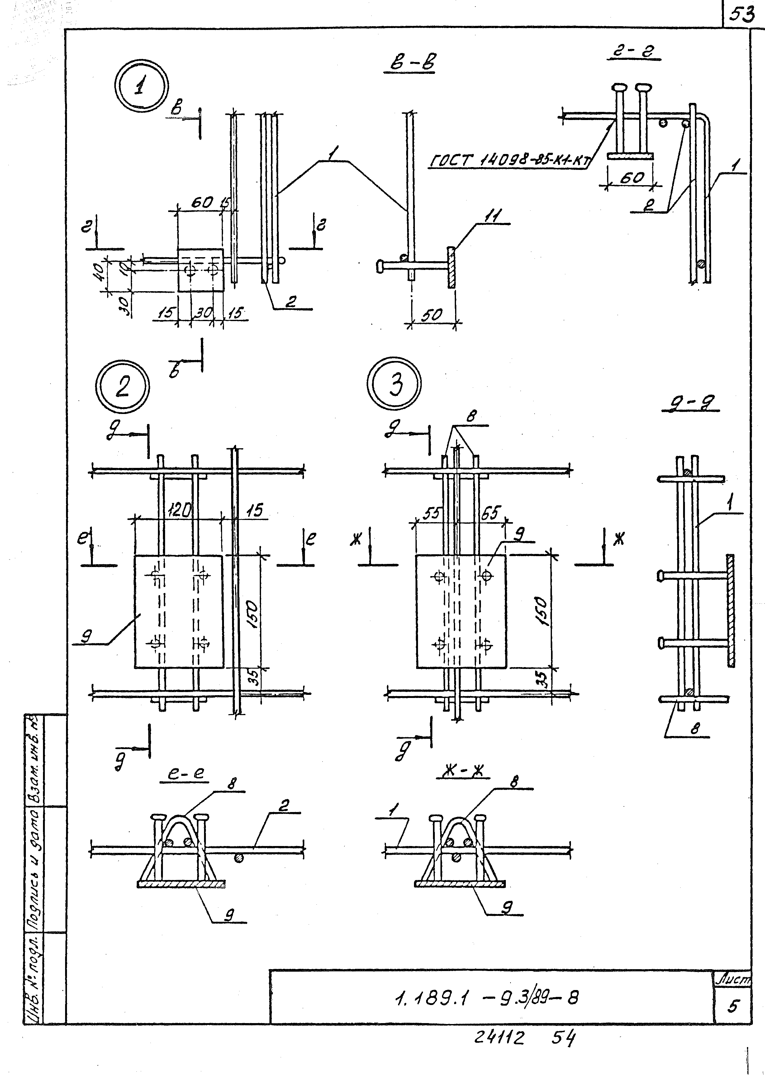 Серия 1.189.1-9