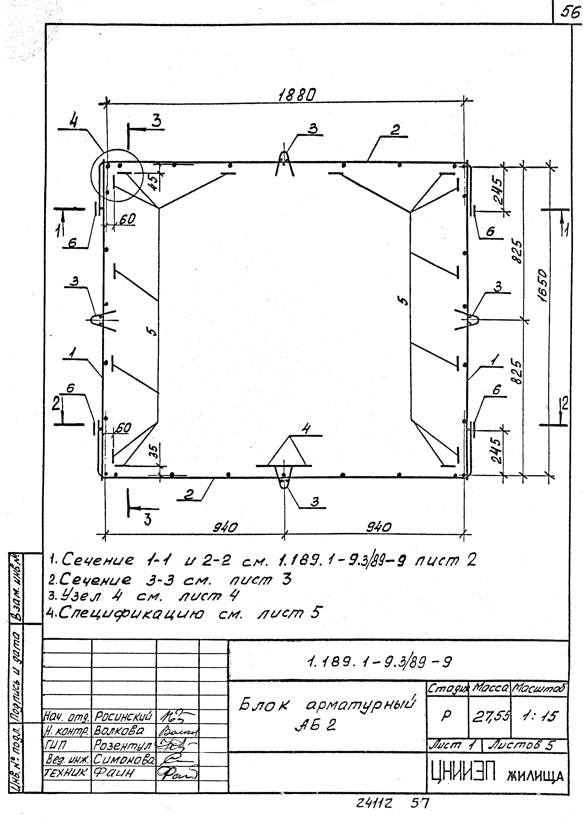 Серия 1.189.1-9