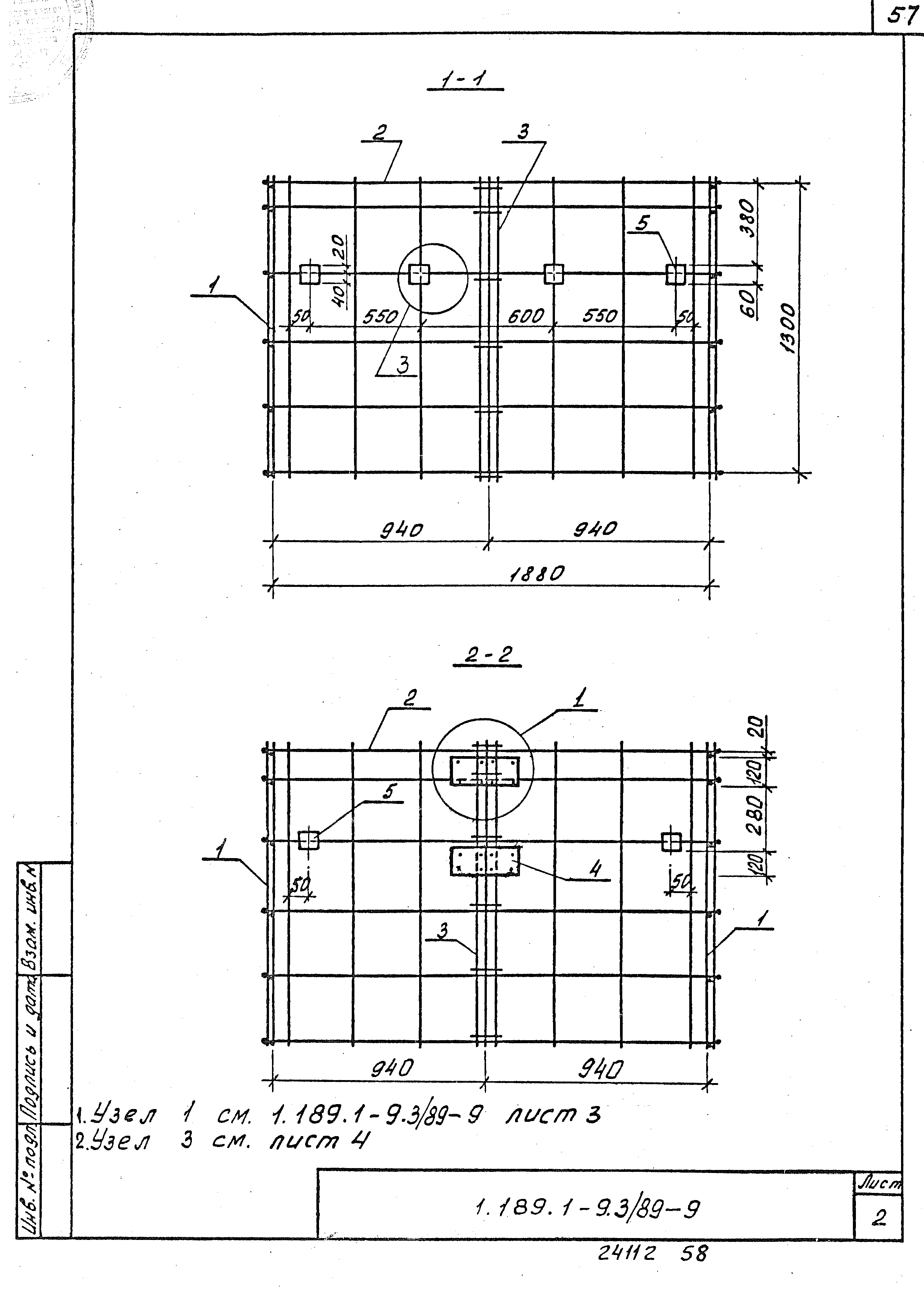 Серия 1.189.1-9