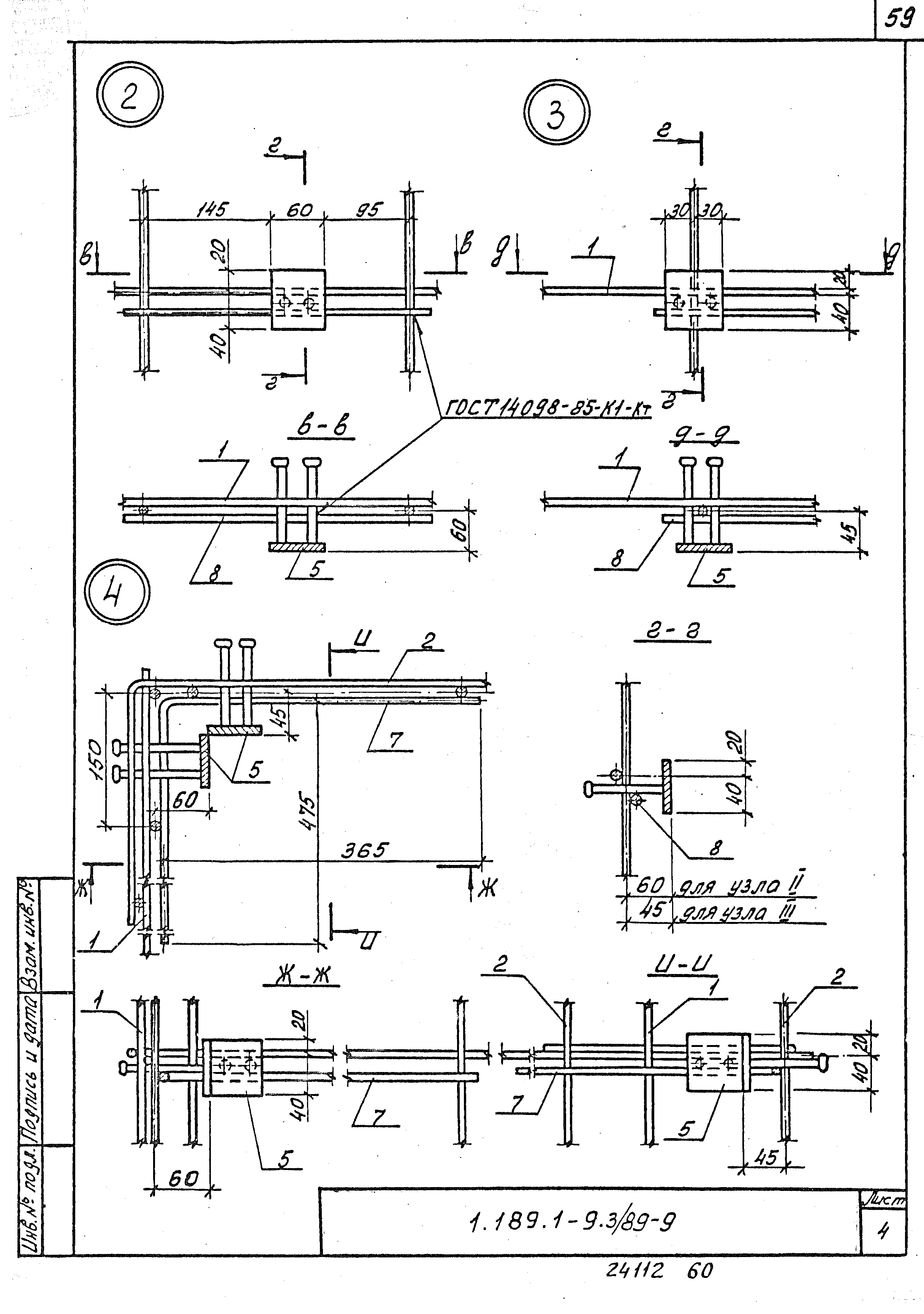 Серия 1.189.1-9