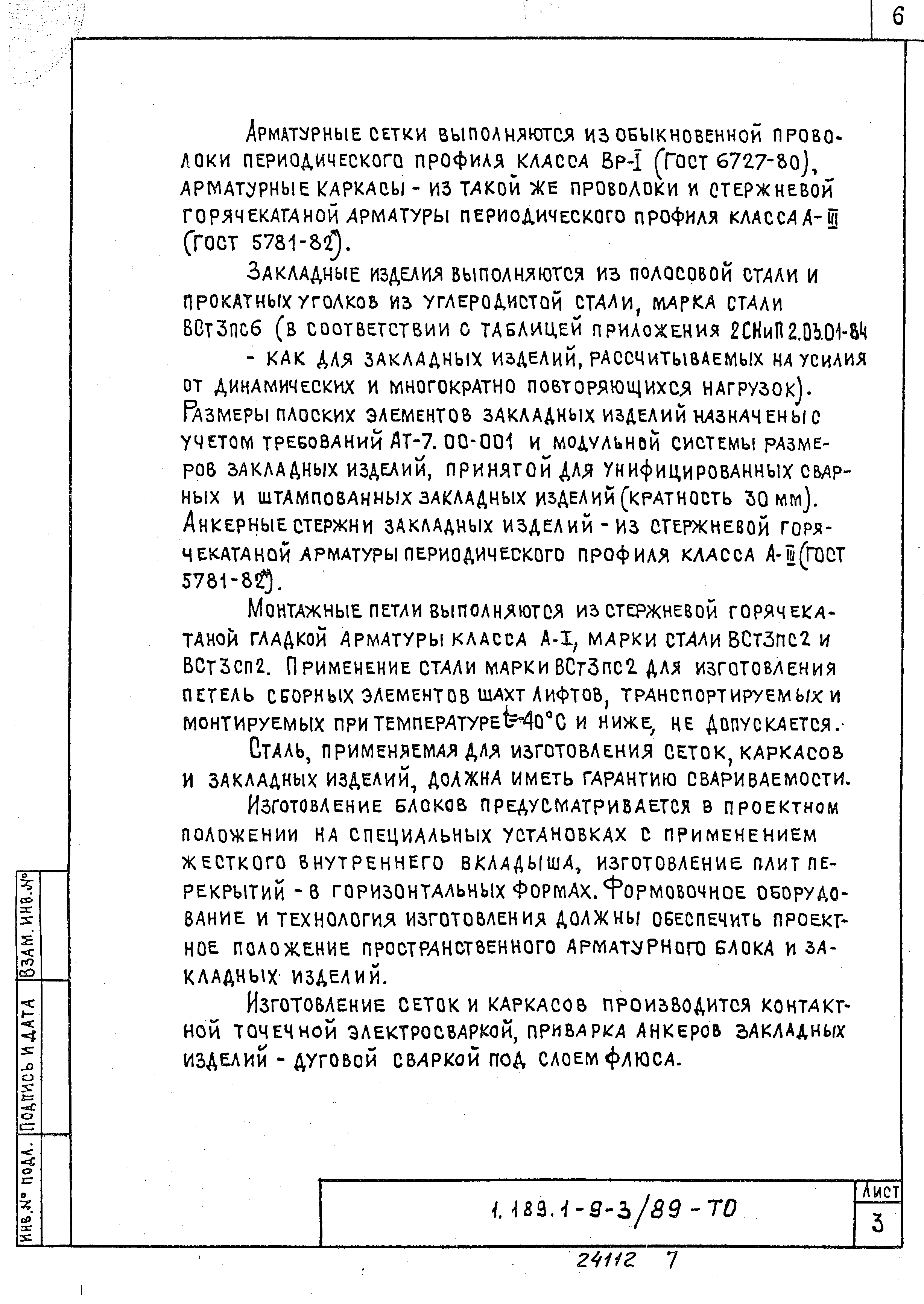 Серия 1.189.1-9