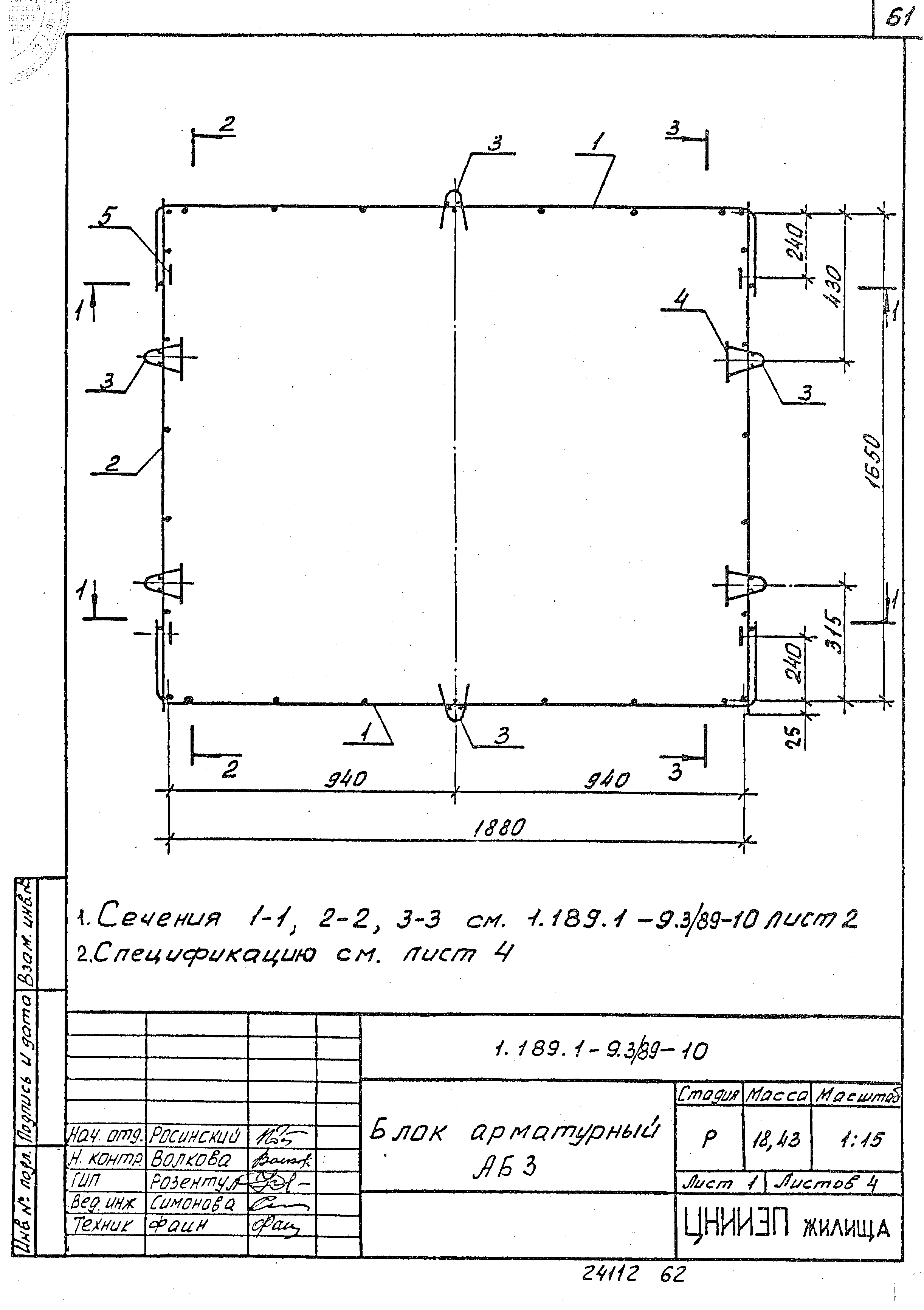 Серия 1.189.1-9