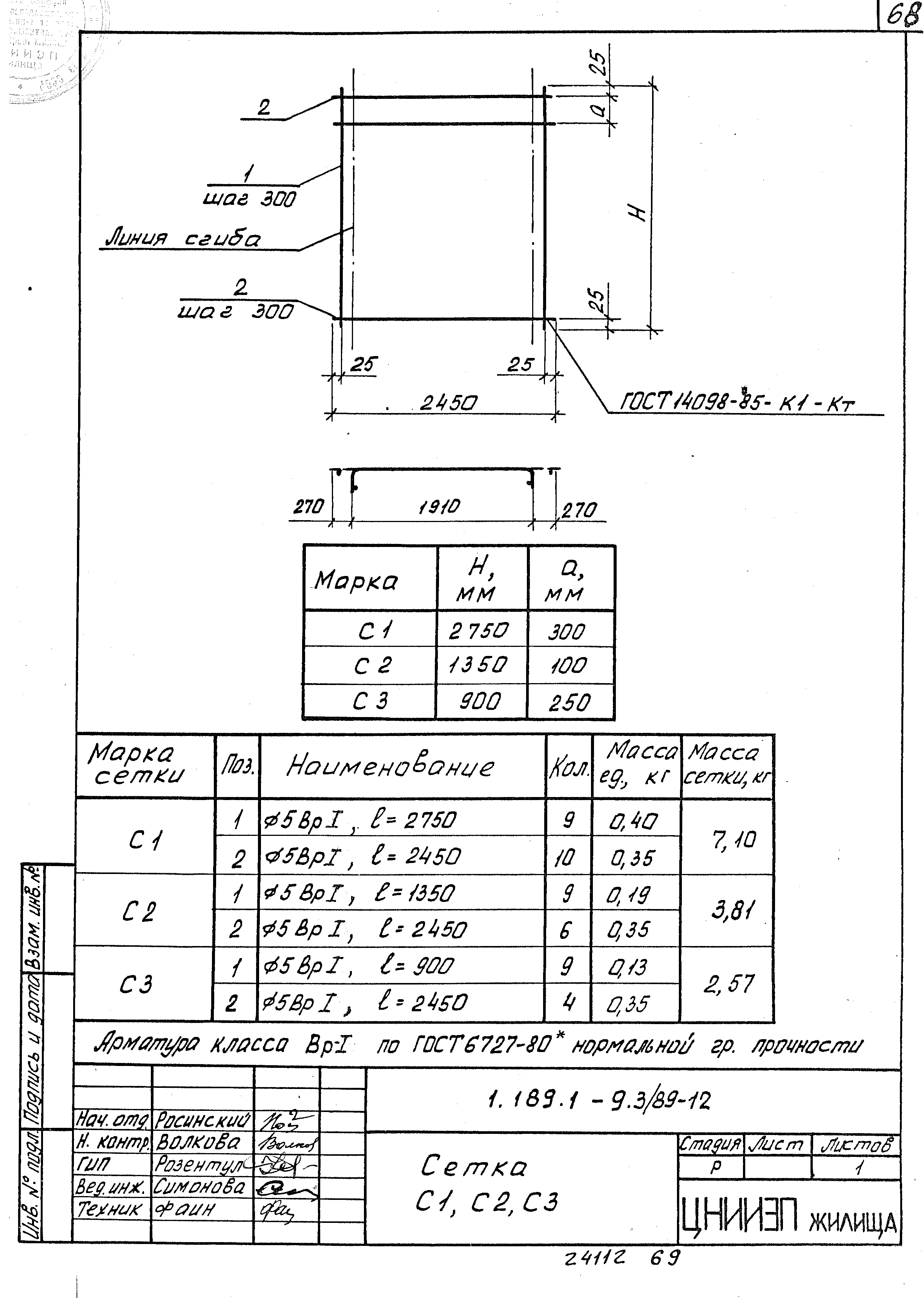 Серия 1.189.1-9