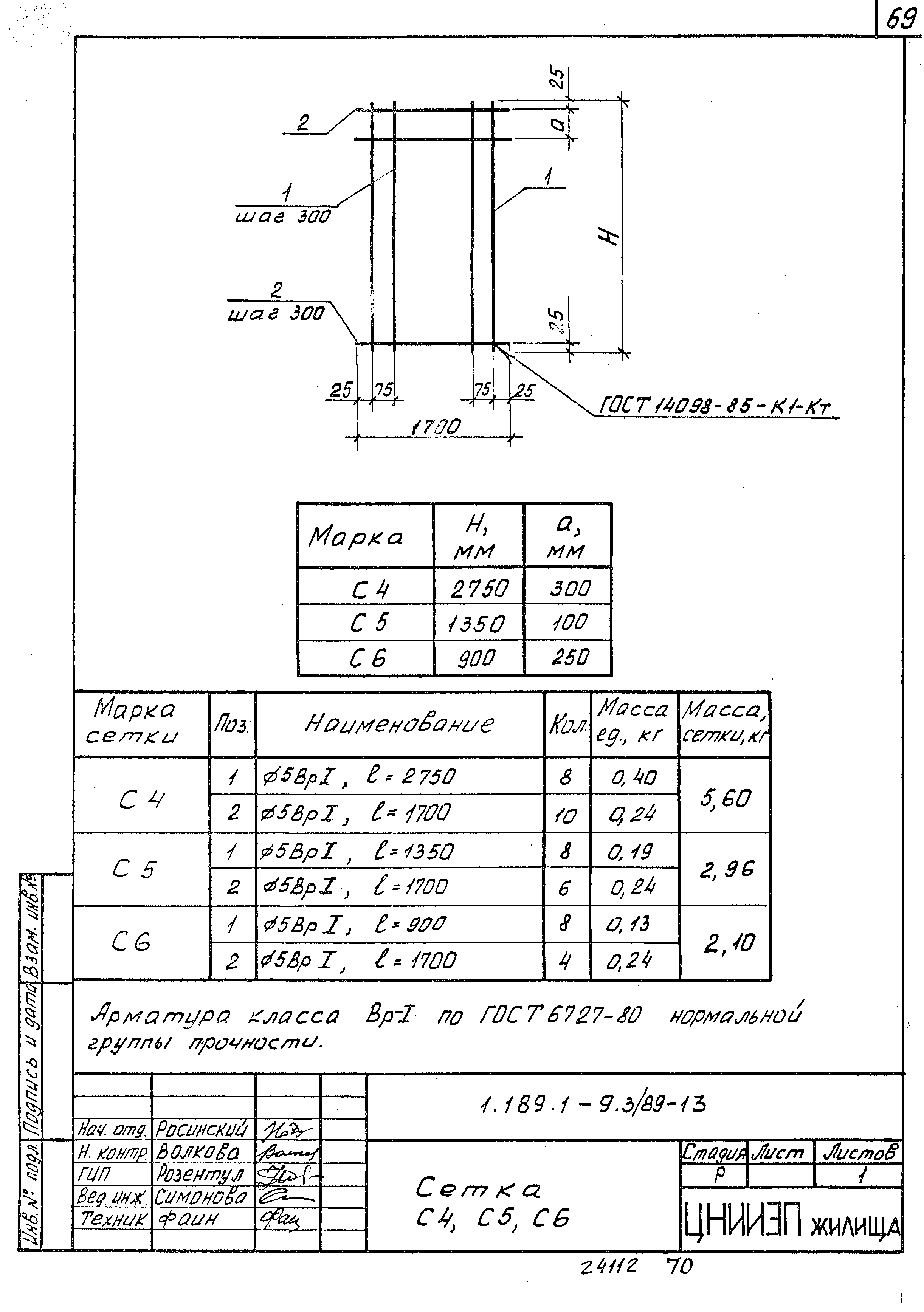 Серия 1.189.1-9