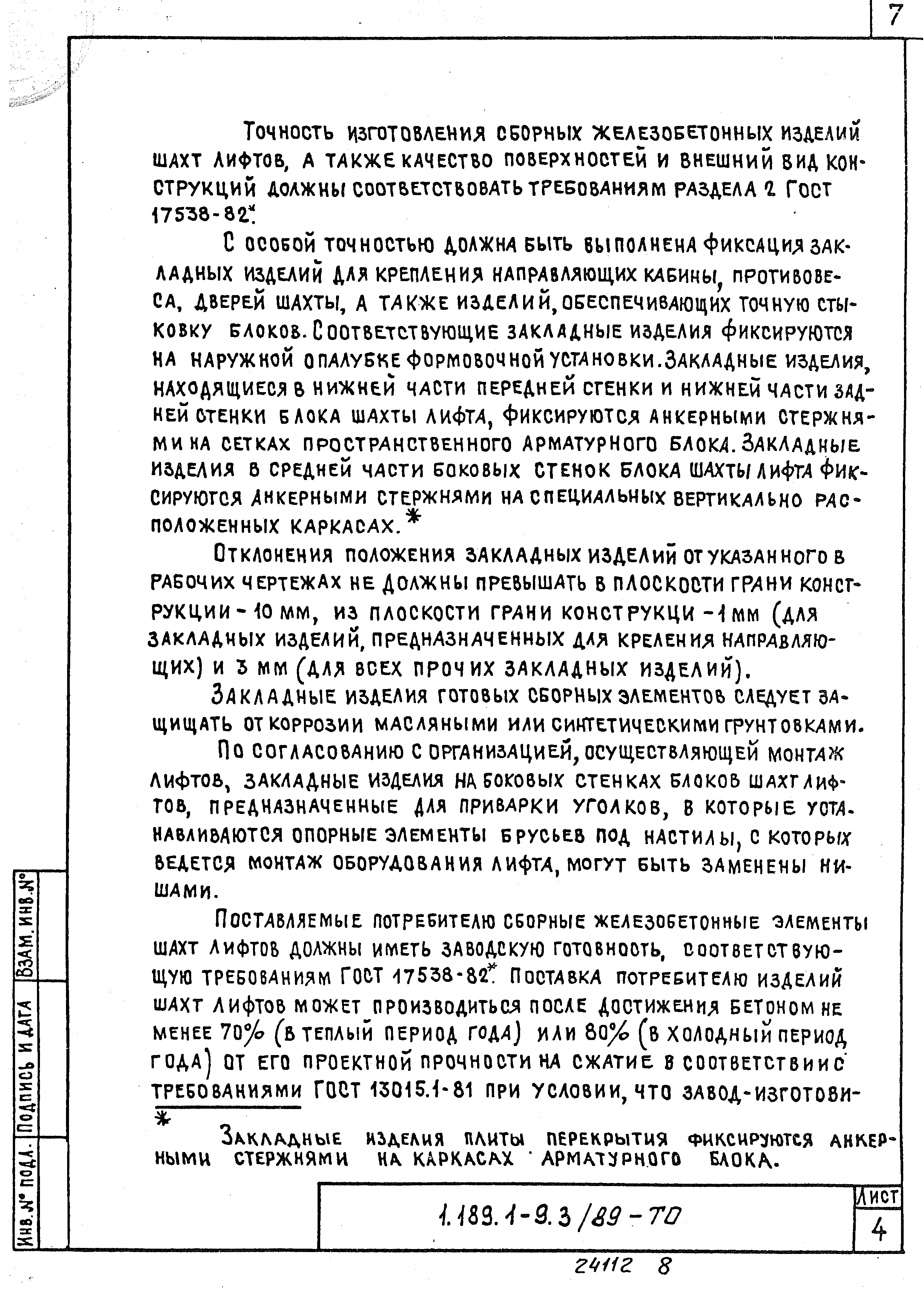 Серия 1.189.1-9