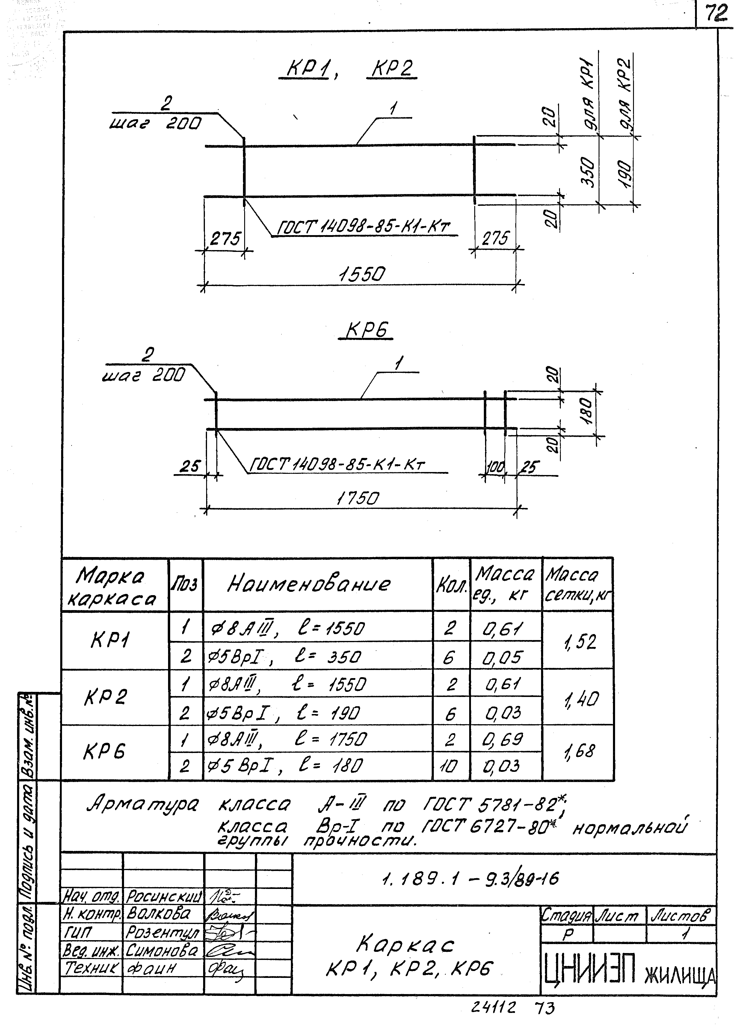 Серия 1.189.1-9