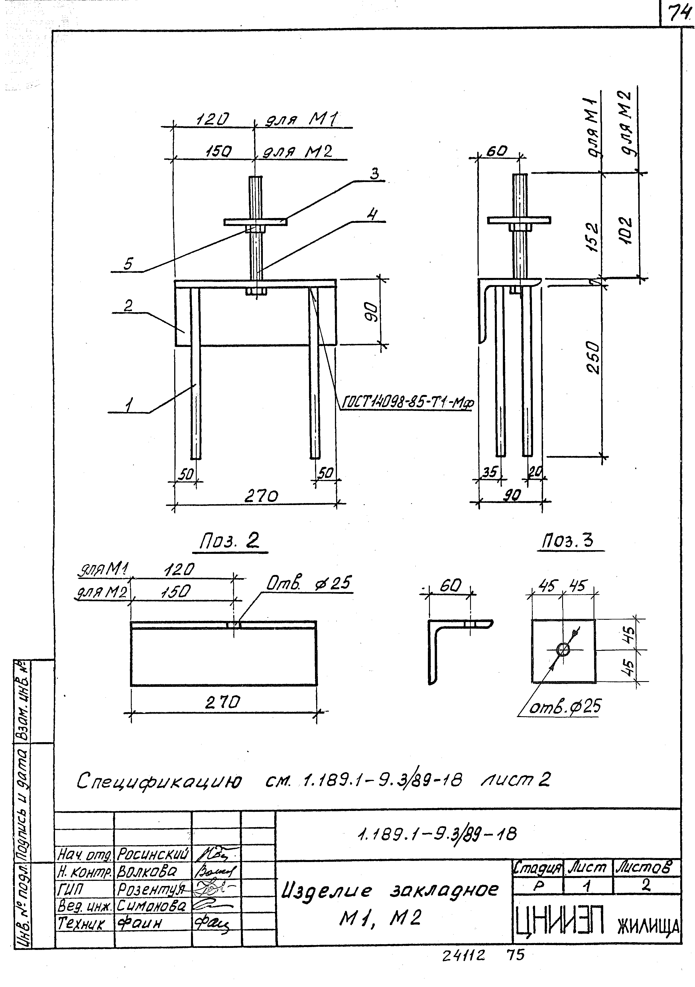 Серия 1.189.1-9