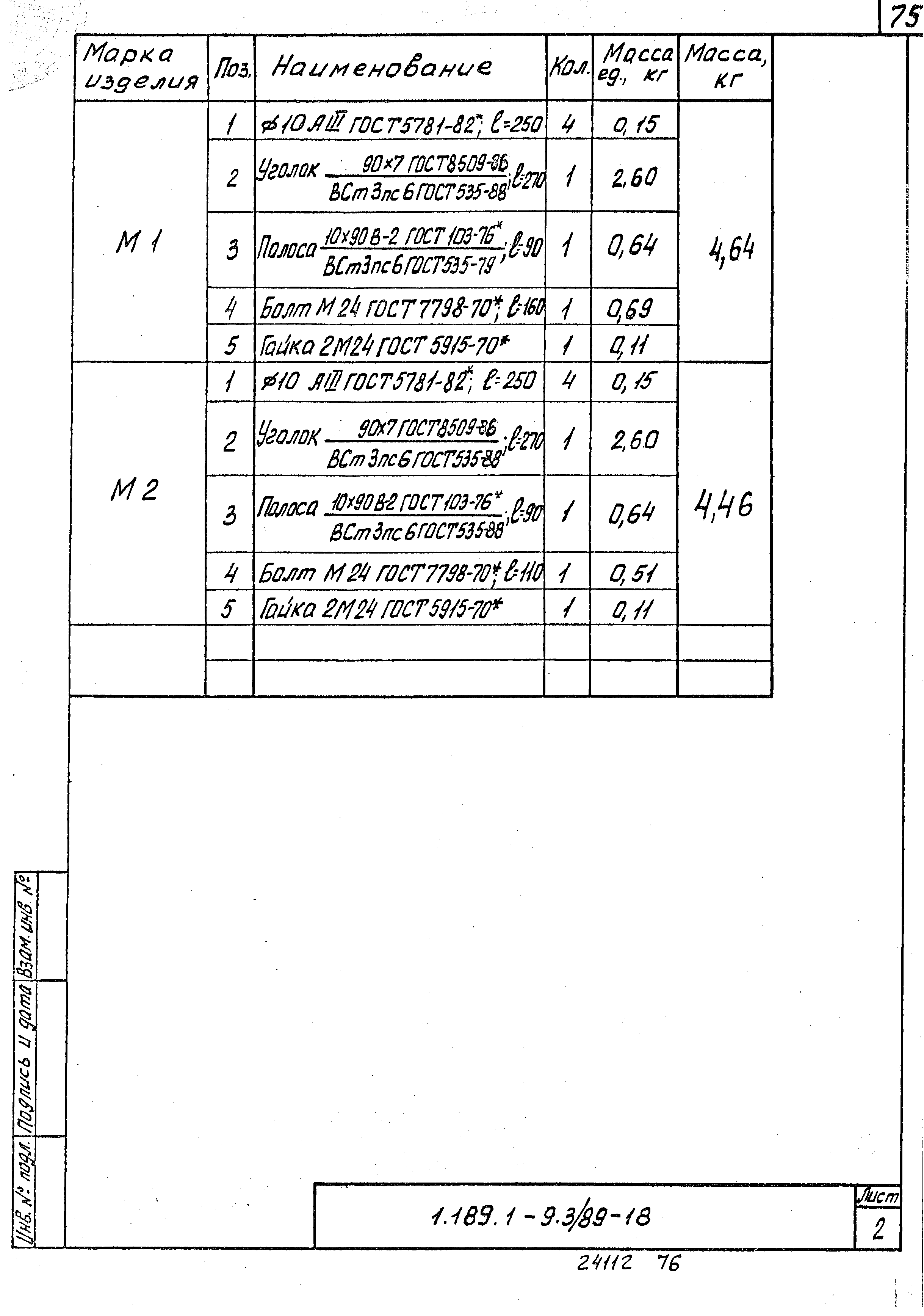 Серия 1.189.1-9