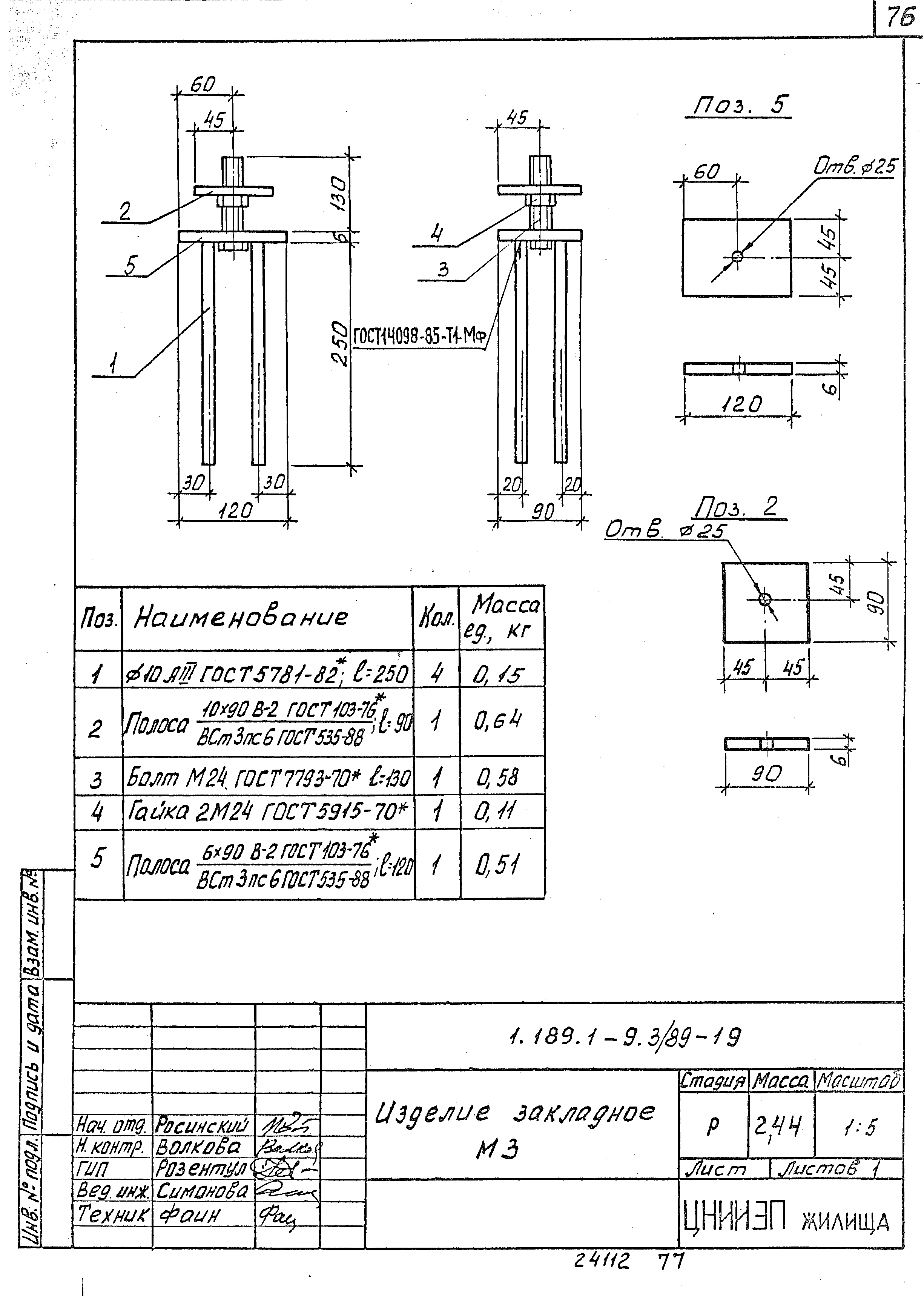 Серия 1.189.1-9