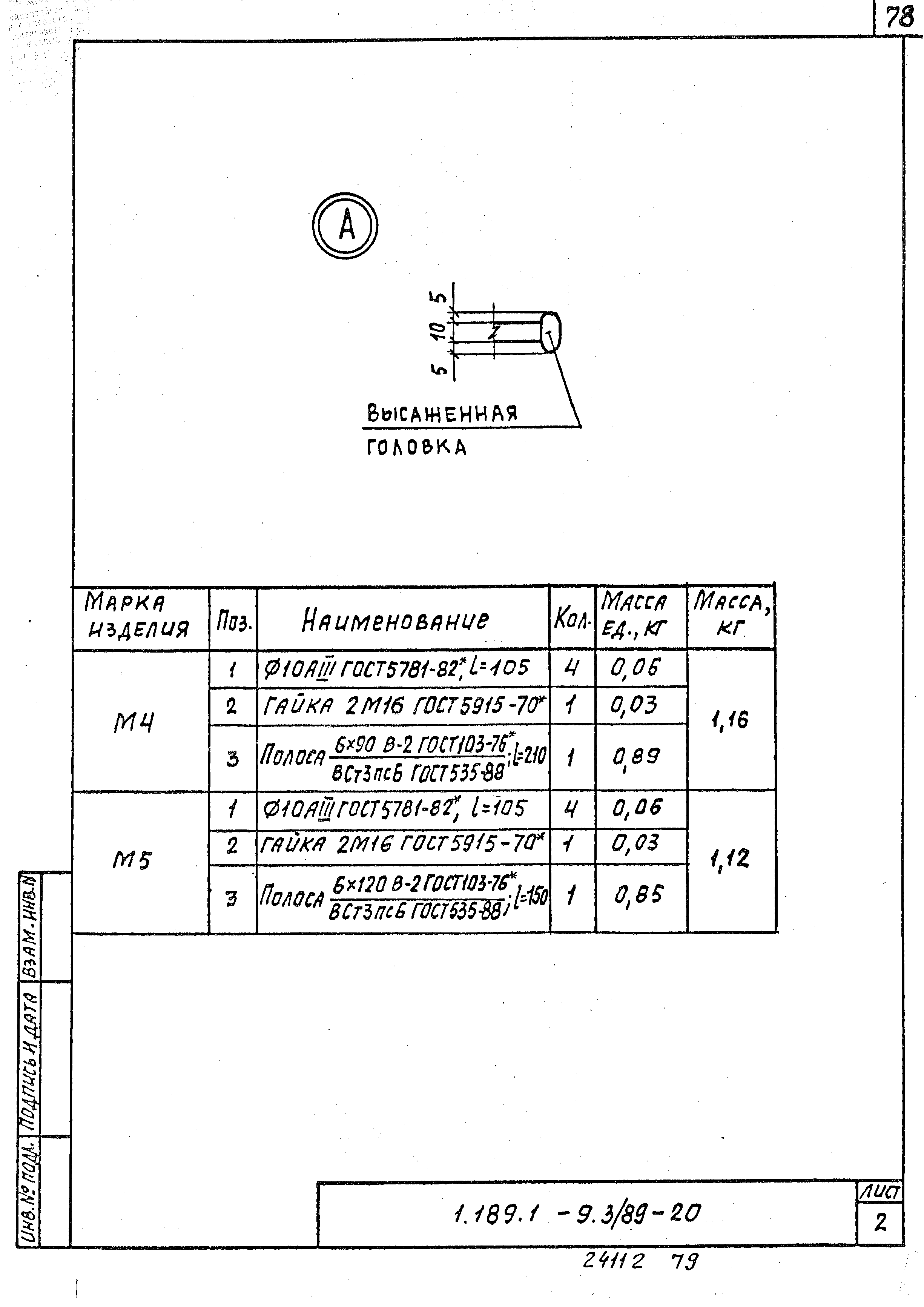 Серия 1.189.1-9