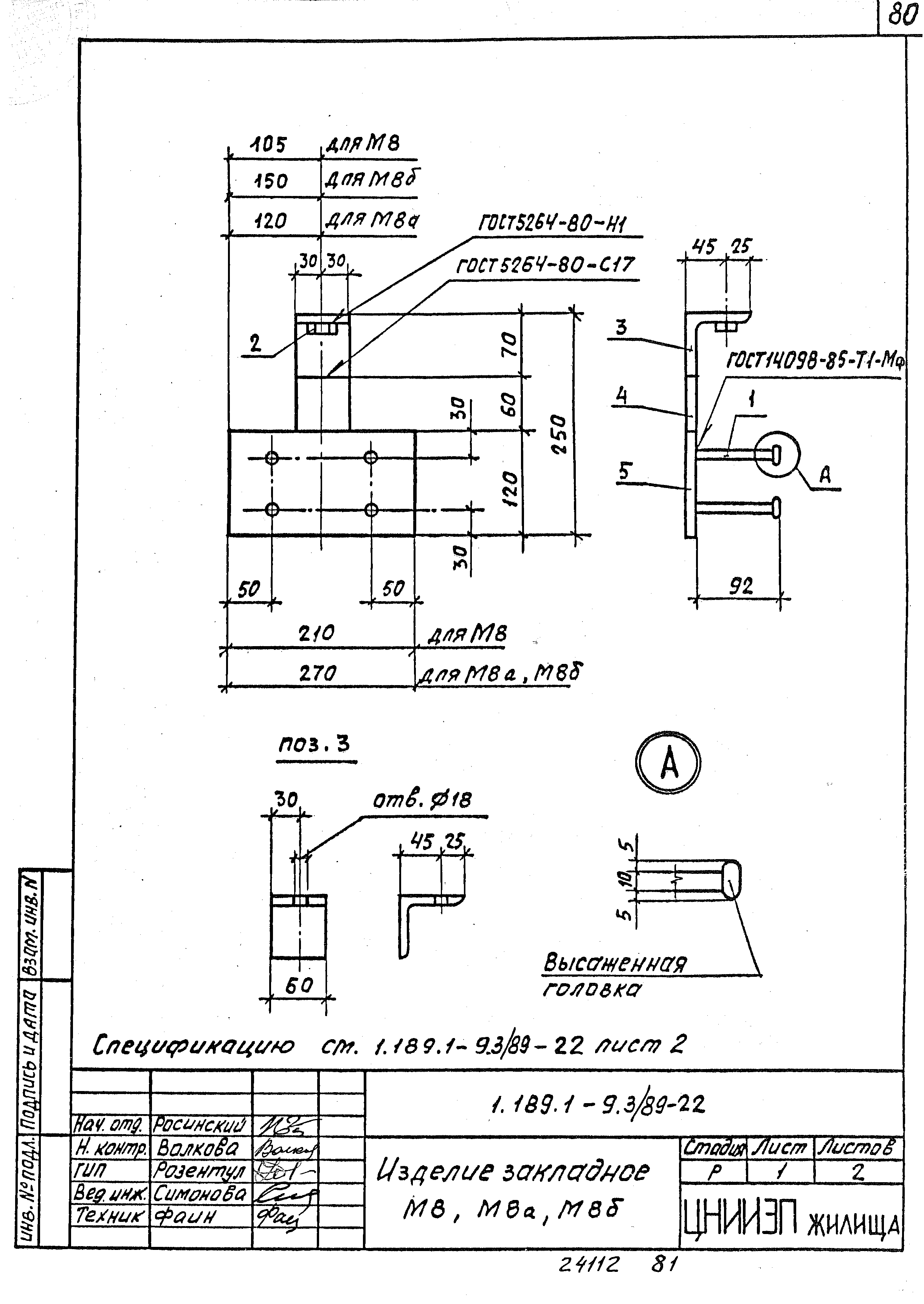 Серия 1.189.1-9