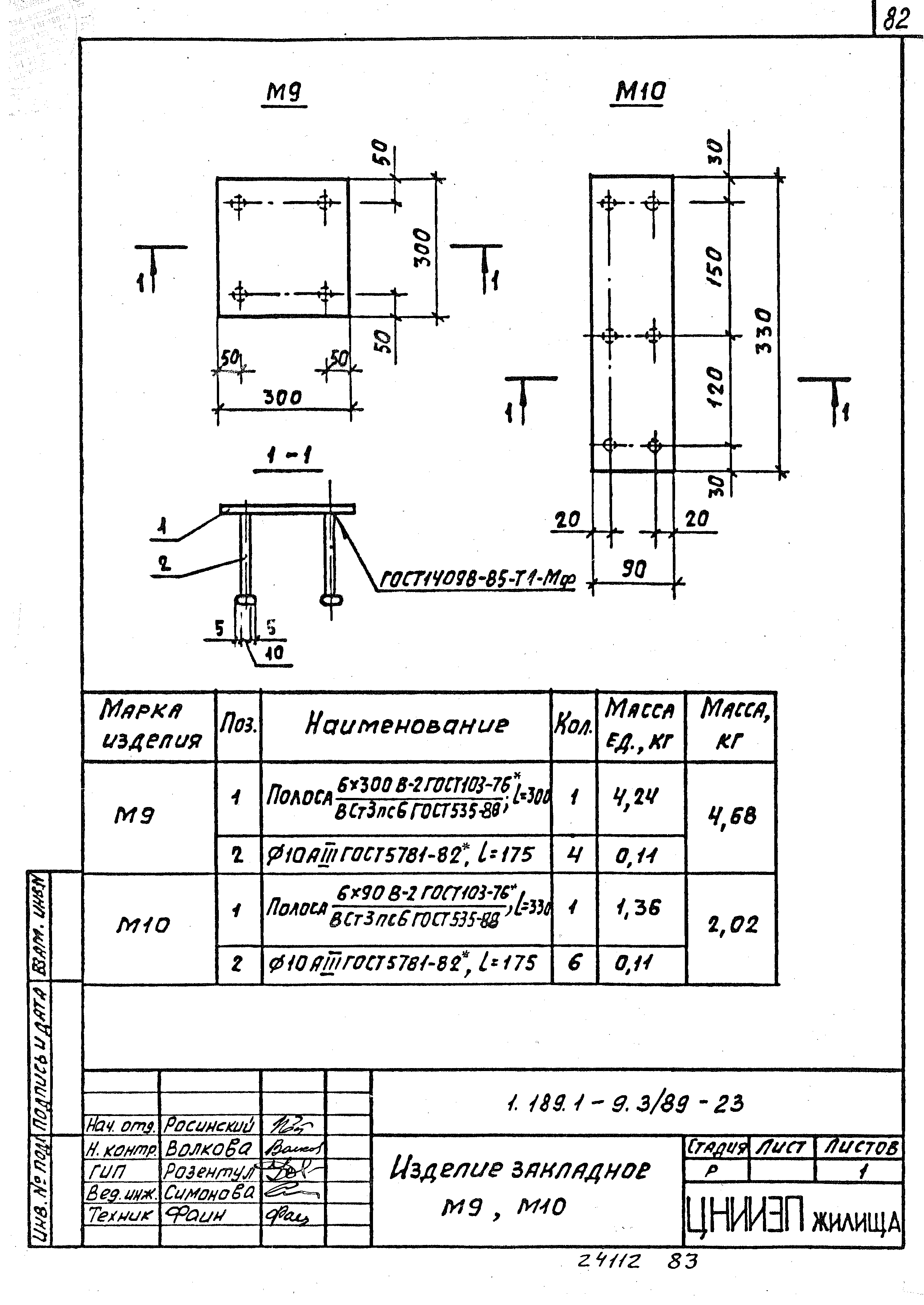 Серия 1.189.1-9