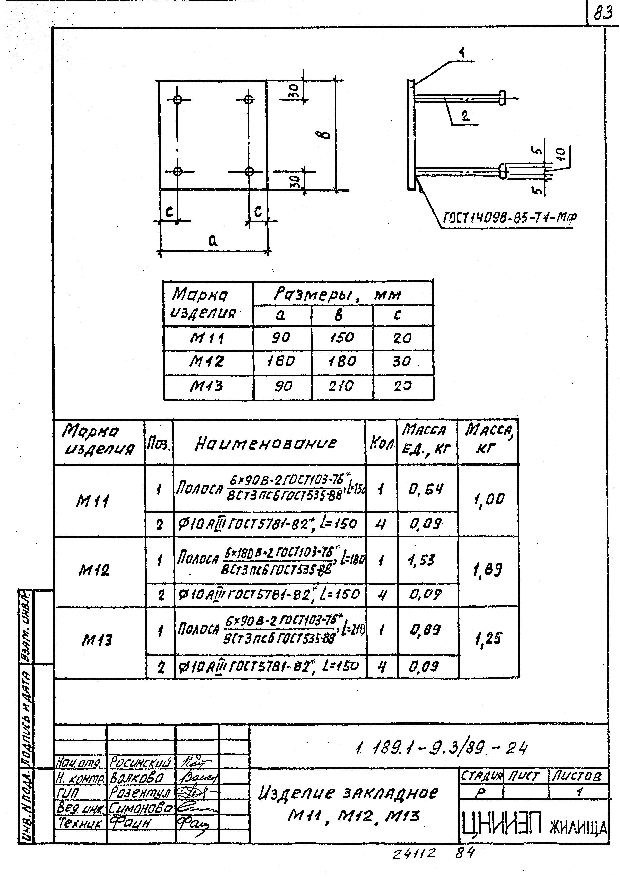 Серия 1.189.1-9